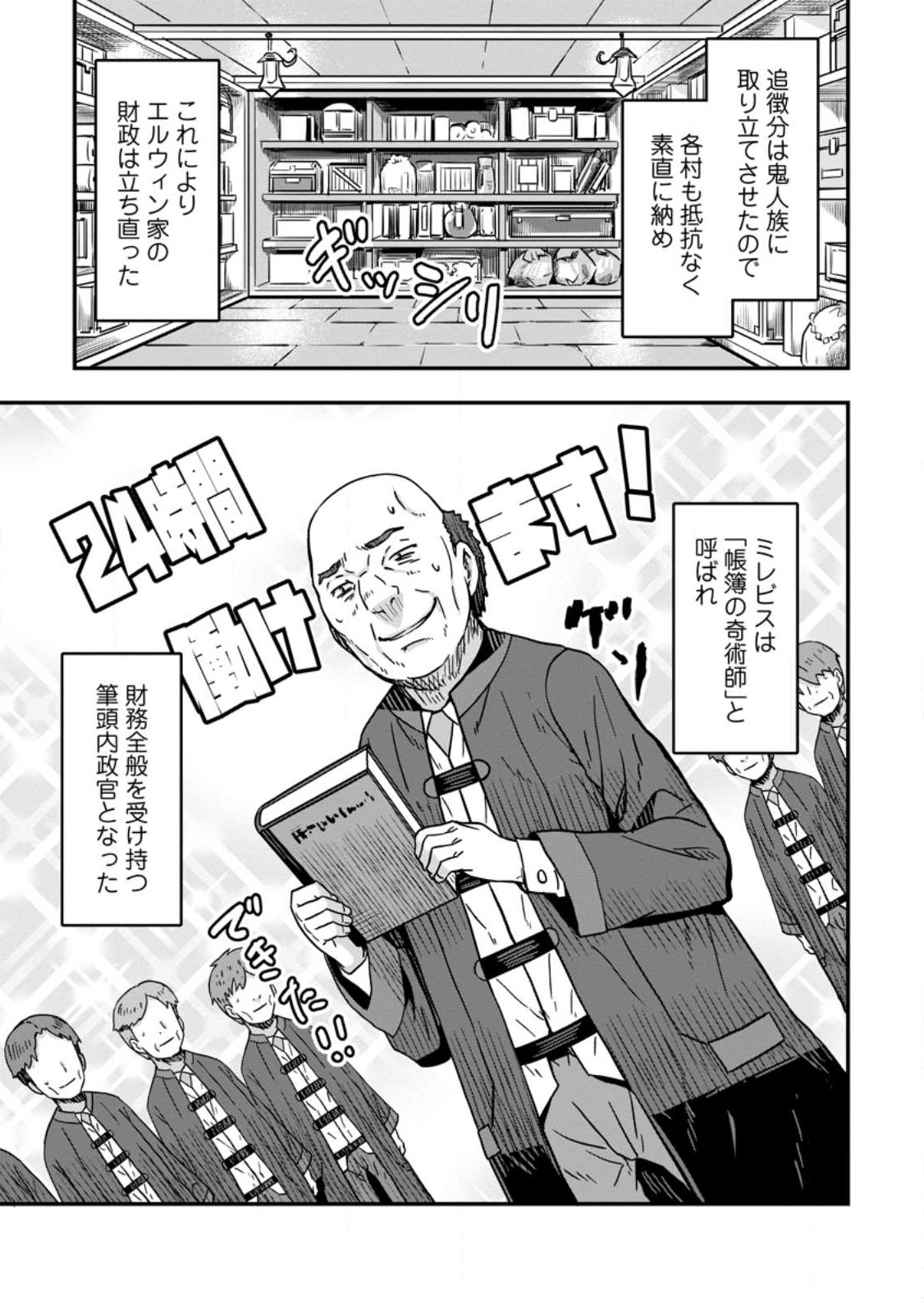 Isekai Saikyou no Yome desu ga, Yoru no Tatakai wa Ore no Hou ga Tsuyoi you desu - Chiryaku wo Ikashite Nariagaru Harem Senki - Chapter 5 - Page 11