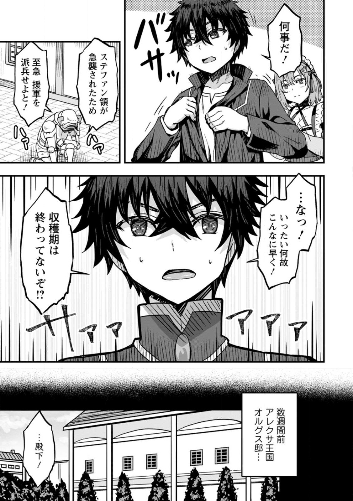 Isekai Saikyou no Yome desu ga, Yoru no Tatakai wa Ore no Hou ga Tsuyoi you desu - Chiryaku wo Ikashite Nariagaru Harem Senki - Chapter 5 - Page 15