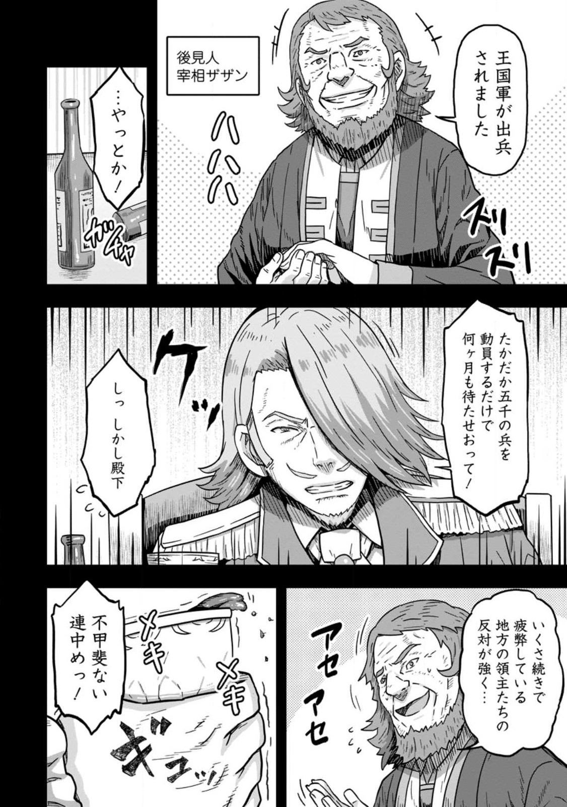 Isekai Saikyou no Yome desu ga, Yoru no Tatakai wa Ore no Hou ga Tsuyoi you desu - Chiryaku wo Ikashite Nariagaru Harem Senki - Chapter 5 - Page 16