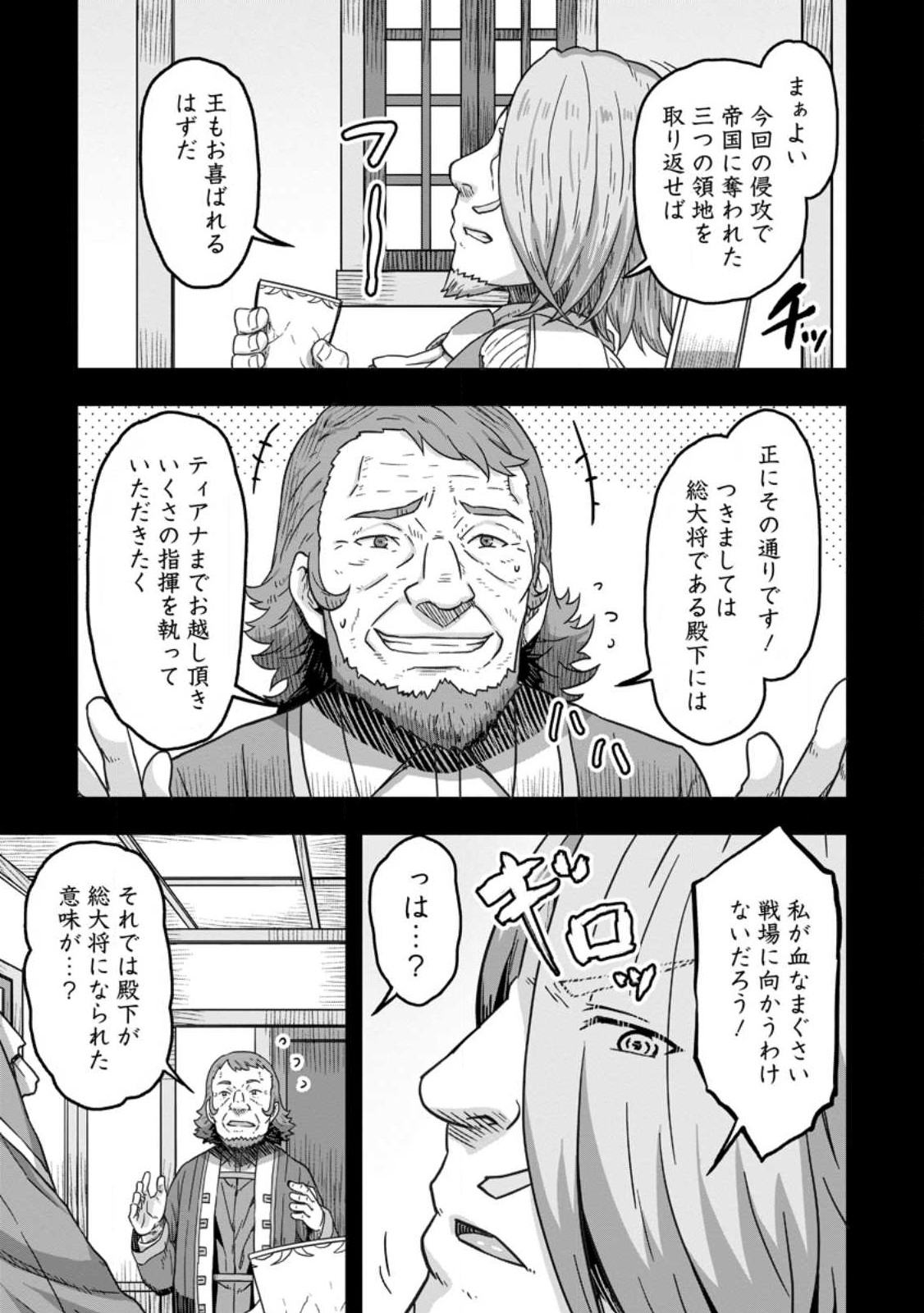 Isekai Saikyou no Yome desu ga, Yoru no Tatakai wa Ore no Hou ga Tsuyoi you desu - Chiryaku wo Ikashite Nariagaru Harem Senki - Chapter 5 - Page 17