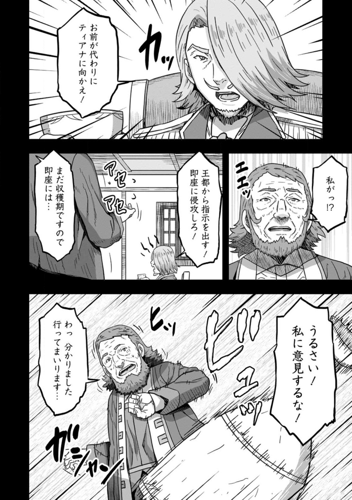 Isekai Saikyou no Yome desu ga, Yoru no Tatakai wa Ore no Hou ga Tsuyoi you desu - Chiryaku wo Ikashite Nariagaru Harem Senki - Chapter 5 - Page 18