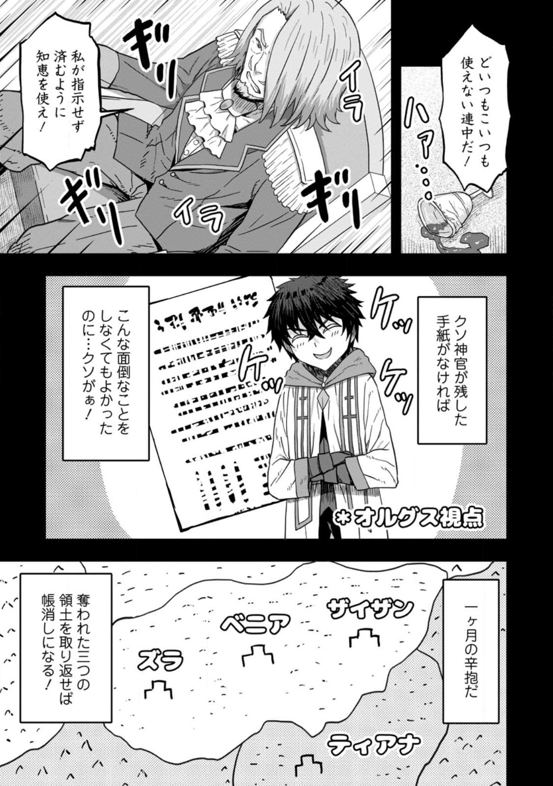 Isekai Saikyou no Yome desu ga, Yoru no Tatakai wa Ore no Hou ga Tsuyoi you desu - Chiryaku wo Ikashite Nariagaru Harem Senki - Chapter 5 - Page 19