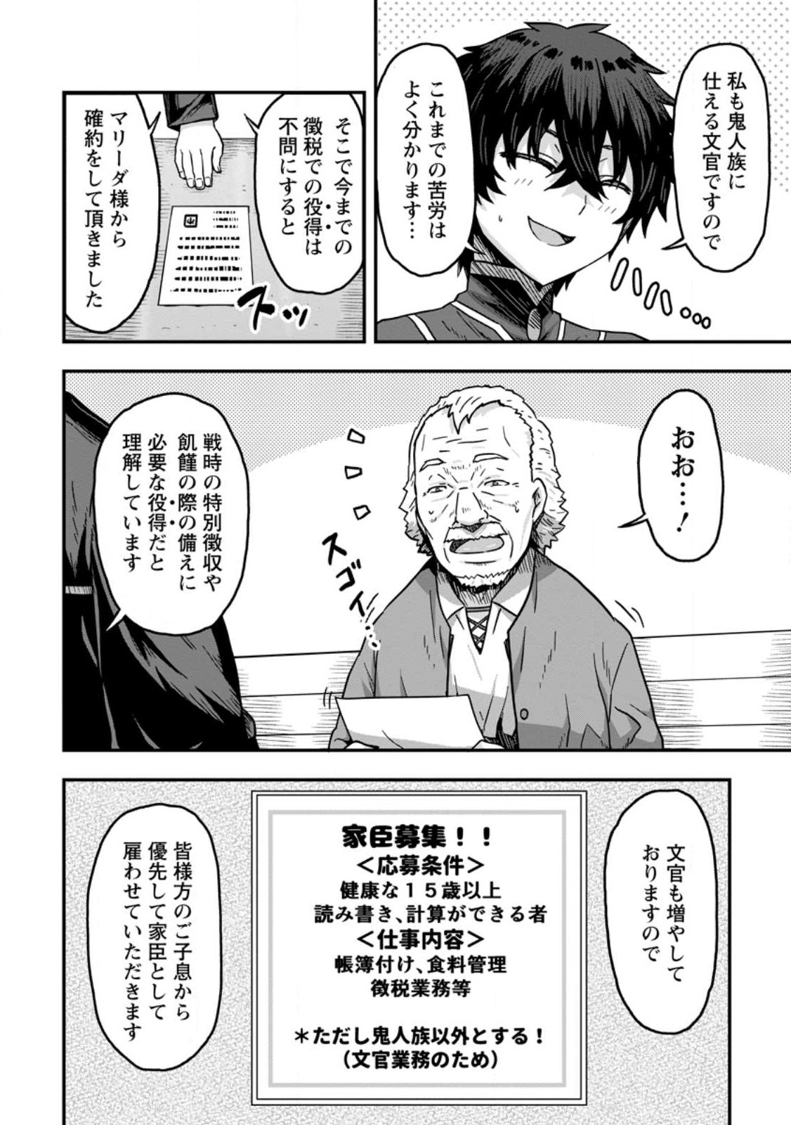 Isekai Saikyou no Yome desu ga, Yoru no Tatakai wa Ore no Hou ga Tsuyoi you desu - Chiryaku wo Ikashite Nariagaru Harem Senki - Chapter 5 - Page 2