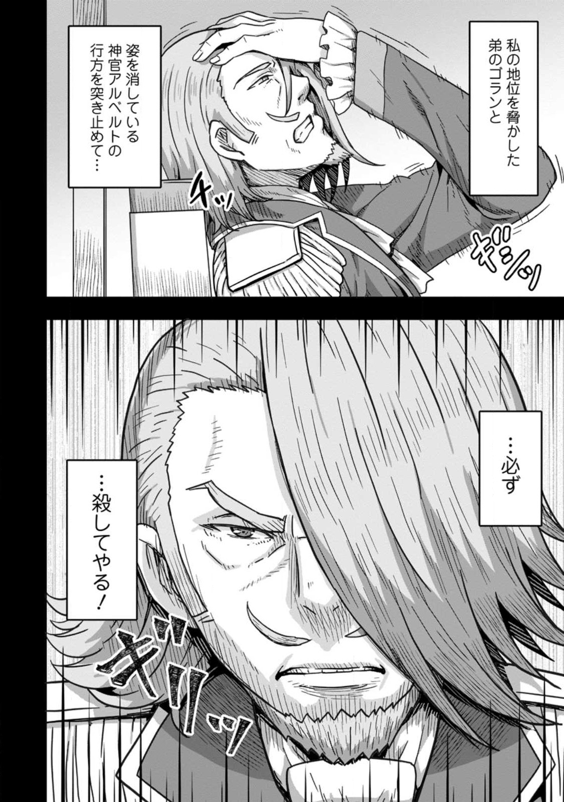 Isekai Saikyou no Yome desu ga, Yoru no Tatakai wa Ore no Hou ga Tsuyoi you desu - Chiryaku wo Ikashite Nariagaru Harem Senki - Chapter 5 - Page 20