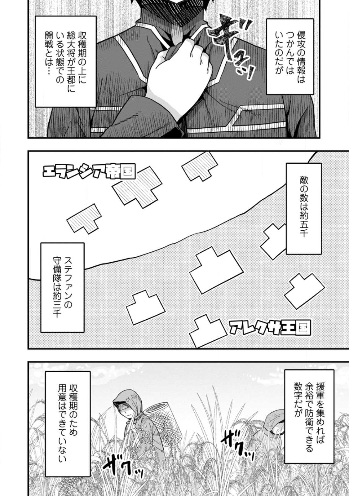 Isekai Saikyou no Yome desu ga, Yoru no Tatakai wa Ore no Hou ga Tsuyoi you desu - Chiryaku wo Ikashite Nariagaru Harem Senki - Chapter 5 - Page 22