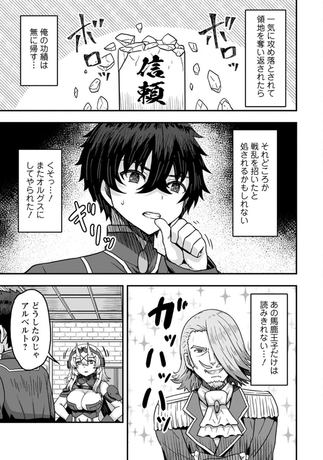 Isekai Saikyou no Yome desu ga, Yoru no Tatakai wa Ore no Hou ga Tsuyoi you desu - Chiryaku wo Ikashite Nariagaru Harem Senki - Chapter 5 - Page 23