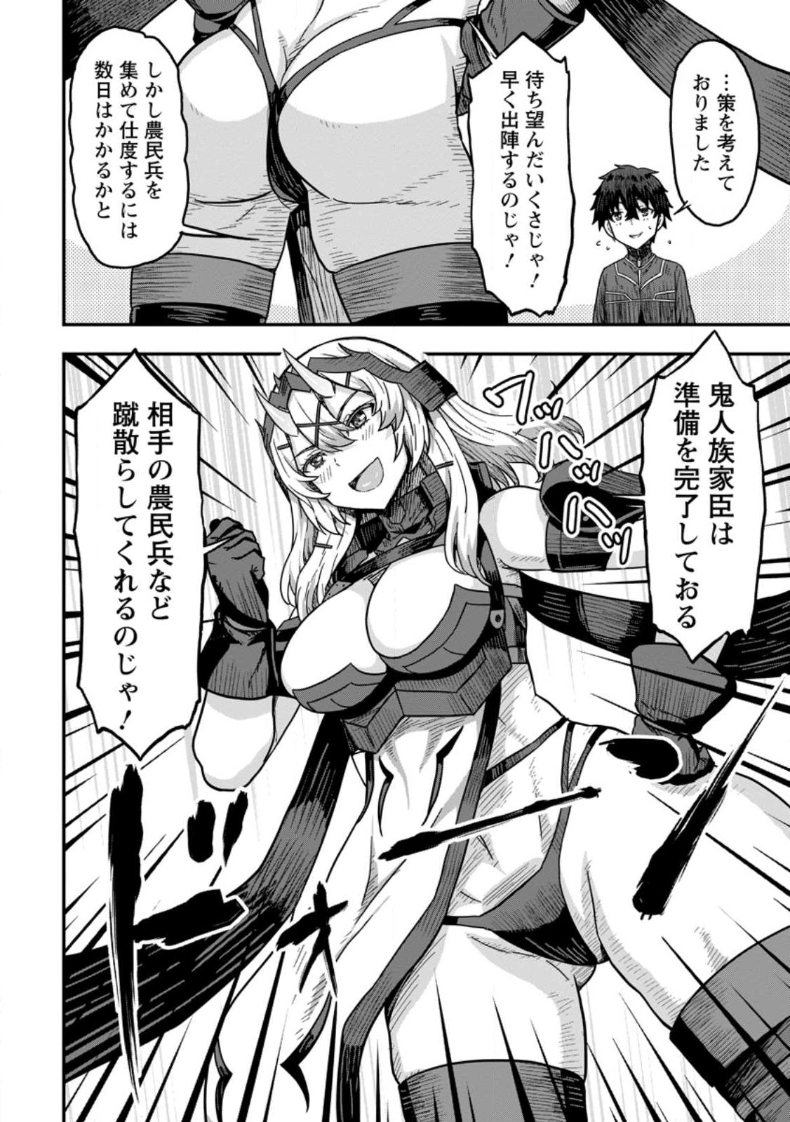 Isekai Saikyou no Yome desu ga, Yoru no Tatakai wa Ore no Hou ga Tsuyoi you desu - Chiryaku wo Ikashite Nariagaru Harem Senki - Chapter 5 - Page 24
