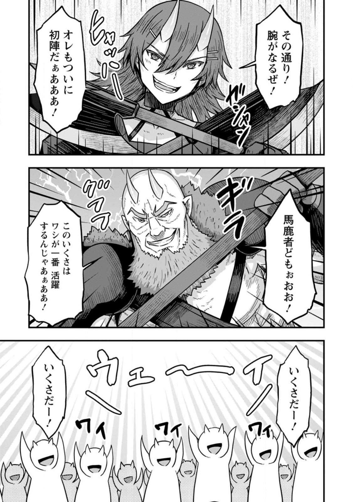Isekai Saikyou no Yome desu ga, Yoru no Tatakai wa Ore no Hou ga Tsuyoi you desu - Chiryaku wo Ikashite Nariagaru Harem Senki - Chapter 5 - Page 25