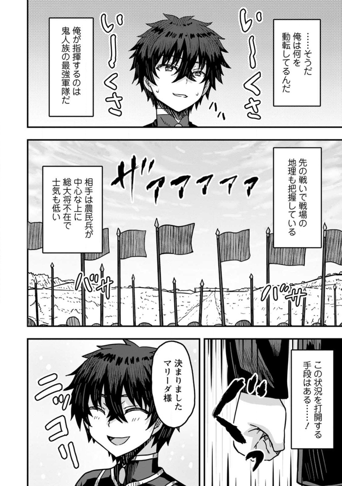 Isekai Saikyou no Yome desu ga, Yoru no Tatakai wa Ore no Hou ga Tsuyoi you desu - Chiryaku wo Ikashite Nariagaru Harem Senki - Chapter 5 - Page 26