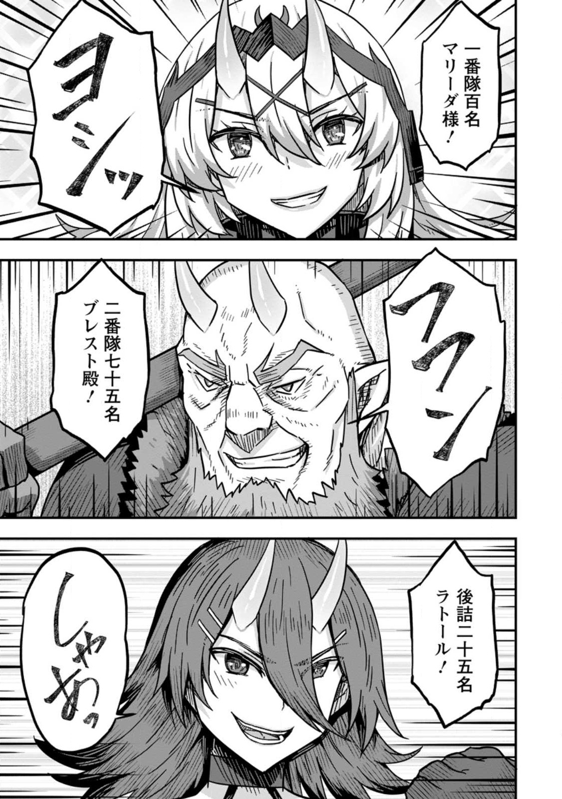 Isekai Saikyou no Yome desu ga, Yoru no Tatakai wa Ore no Hou ga Tsuyoi you desu - Chiryaku wo Ikashite Nariagaru Harem Senki - Chapter 5 - Page 27