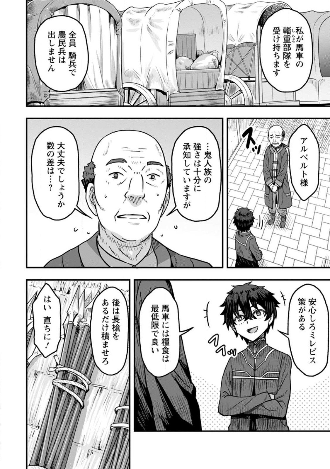 Isekai Saikyou no Yome desu ga, Yoru no Tatakai wa Ore no Hou ga Tsuyoi you desu - Chiryaku wo Ikashite Nariagaru Harem Senki - Chapter 5 - Page 28