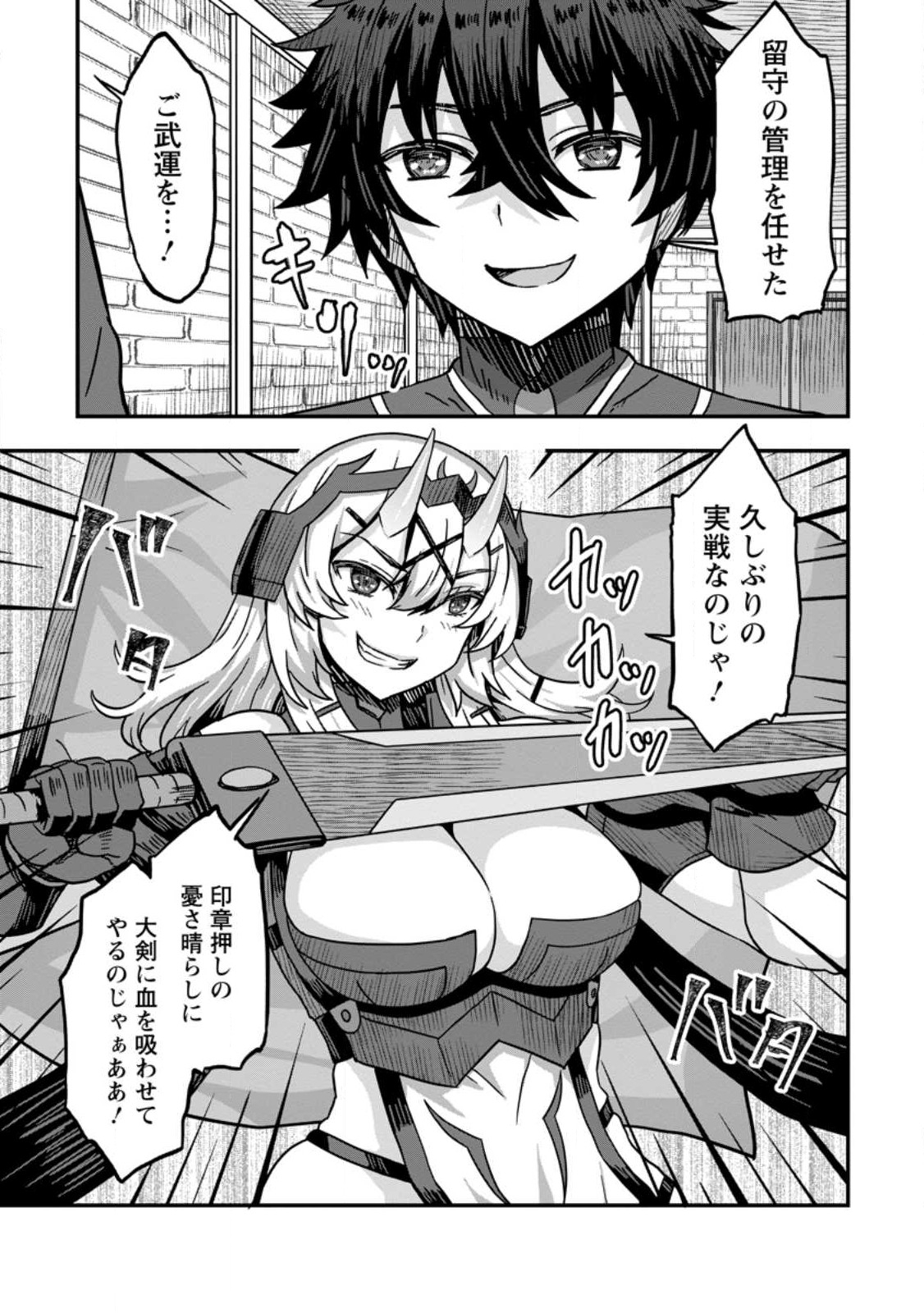 Isekai Saikyou no Yome desu ga, Yoru no Tatakai wa Ore no Hou ga Tsuyoi you desu - Chiryaku wo Ikashite Nariagaru Harem Senki - Chapter 5 - Page 29