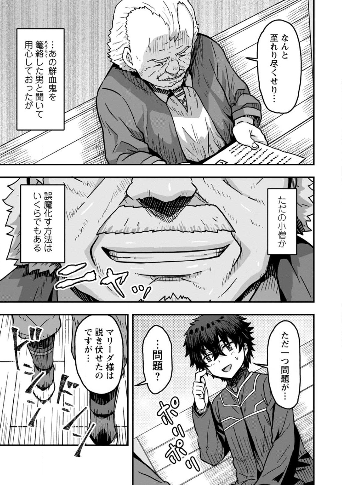 Isekai Saikyou no Yome desu ga, Yoru no Tatakai wa Ore no Hou ga Tsuyoi you desu - Chiryaku wo Ikashite Nariagaru Harem Senki - Chapter 5 - Page 3