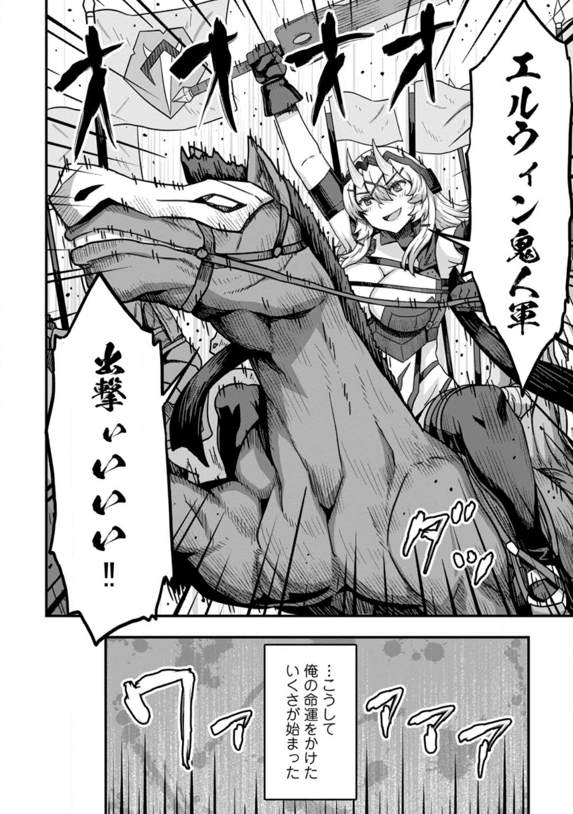 Isekai Saikyou no Yome desu ga, Yoru no Tatakai wa Ore no Hou ga Tsuyoi you desu - Chiryaku wo Ikashite Nariagaru Harem Senki - Chapter 5 - Page 30