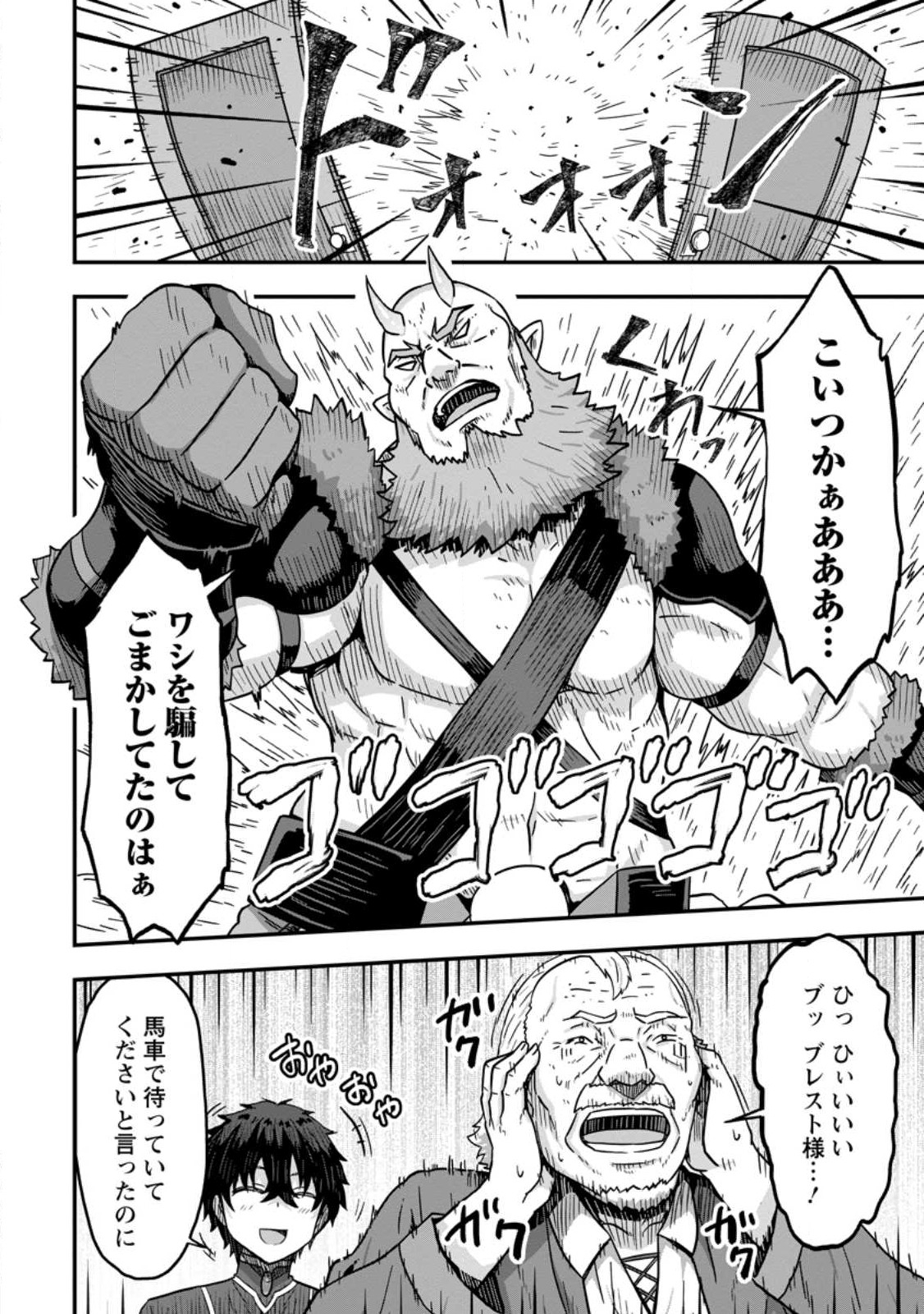 Isekai Saikyou no Yome desu ga, Yoru no Tatakai wa Ore no Hou ga Tsuyoi you desu - Chiryaku wo Ikashite Nariagaru Harem Senki - Chapter 5 - Page 4