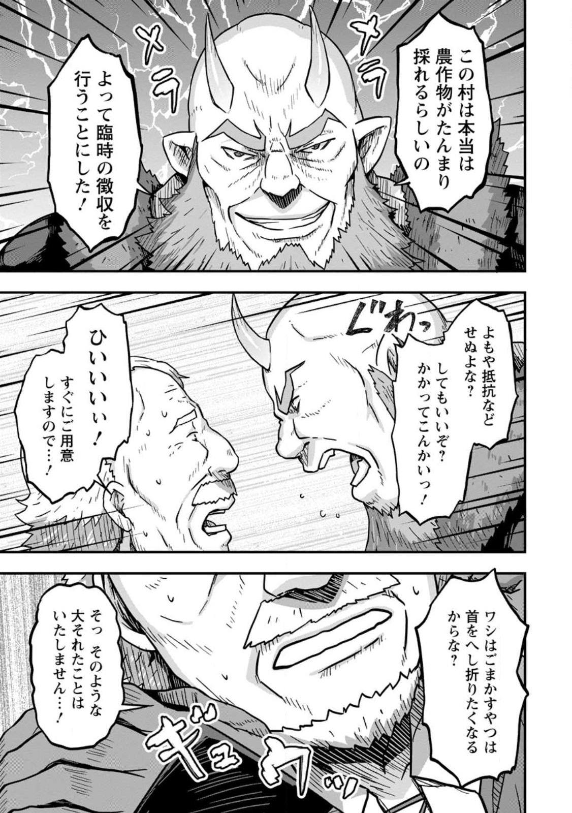 Isekai Saikyou no Yome desu ga, Yoru no Tatakai wa Ore no Hou ga Tsuyoi you desu - Chiryaku wo Ikashite Nariagaru Harem Senki - Chapter 5 - Page 5