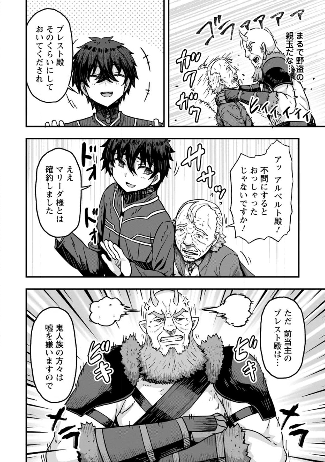 Isekai Saikyou no Yome desu ga, Yoru no Tatakai wa Ore no Hou ga Tsuyoi you desu - Chiryaku wo Ikashite Nariagaru Harem Senki - Chapter 5 - Page 6