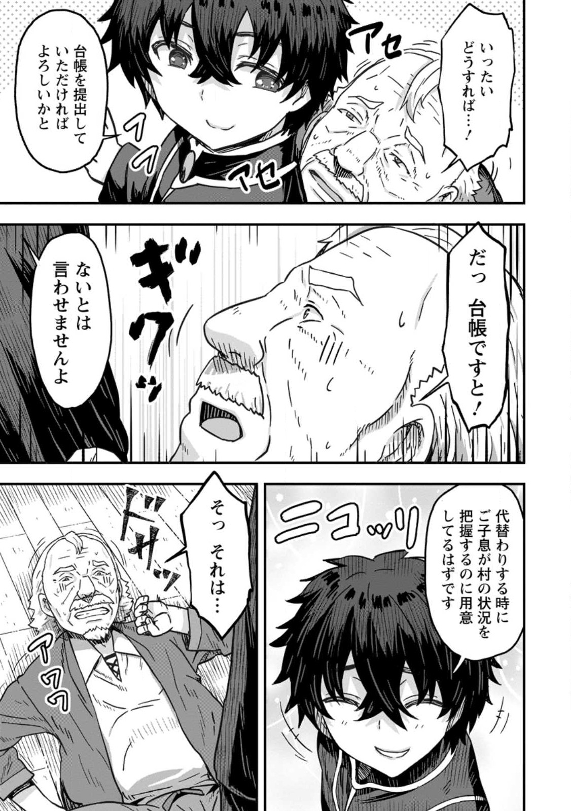 Isekai Saikyou no Yome desu ga, Yoru no Tatakai wa Ore no Hou ga Tsuyoi you desu - Chiryaku wo Ikashite Nariagaru Harem Senki - Chapter 5 - Page 7