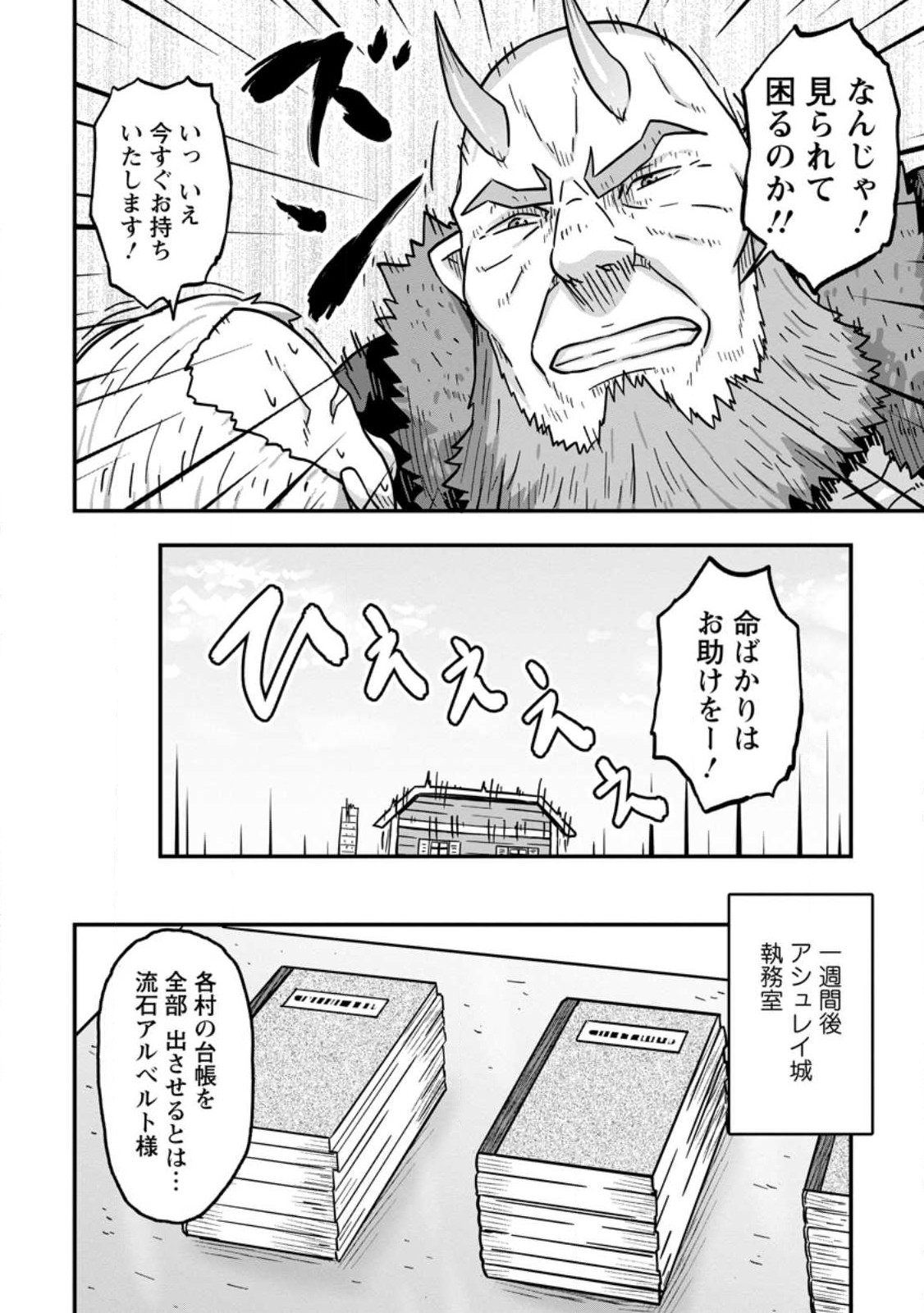 Isekai Saikyou no Yome desu ga, Yoru no Tatakai wa Ore no Hou ga Tsuyoi you desu - Chiryaku wo Ikashite Nariagaru Harem Senki - Chapter 5 - Page 8
