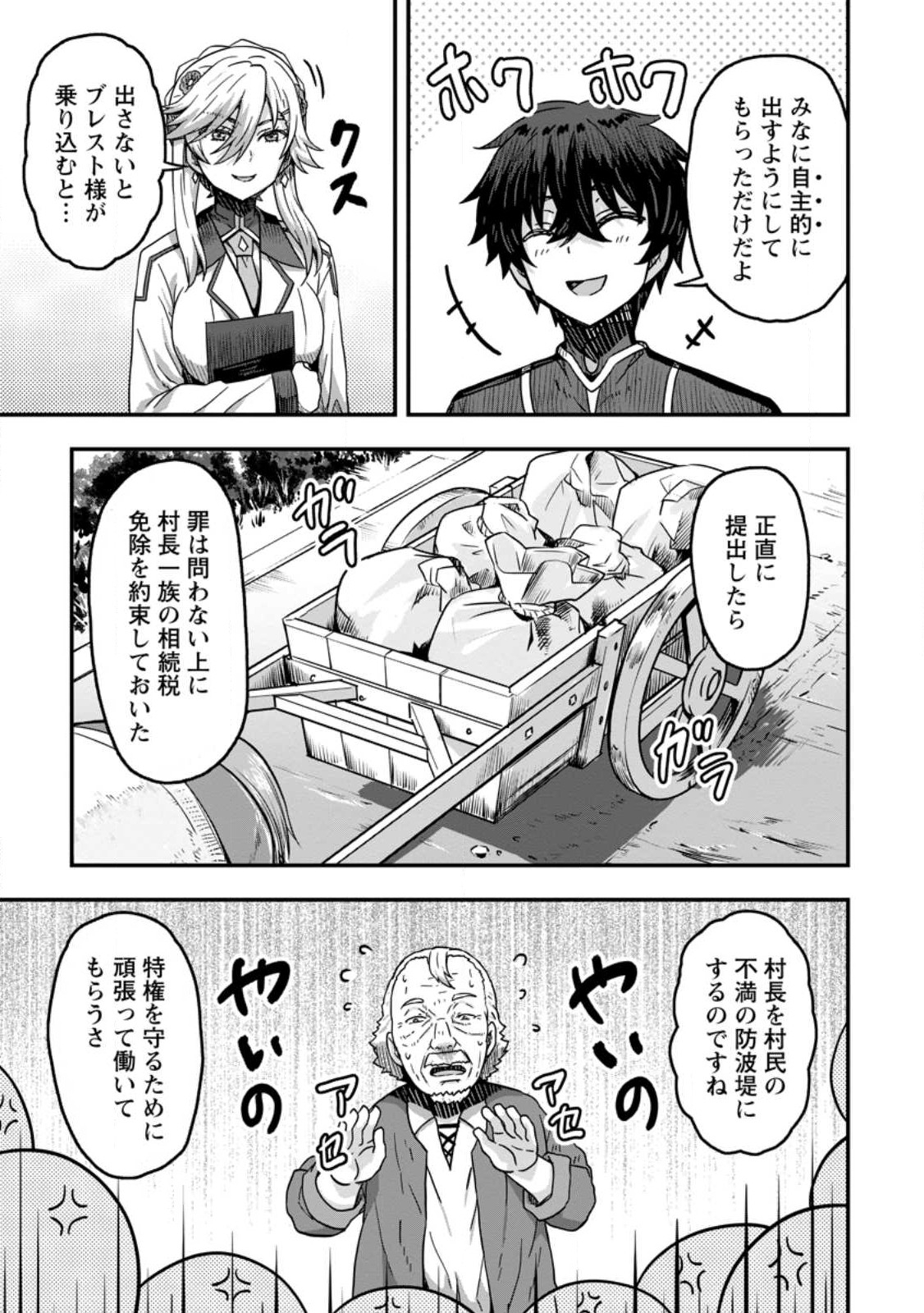 Isekai Saikyou no Yome desu ga, Yoru no Tatakai wa Ore no Hou ga Tsuyoi you desu - Chiryaku wo Ikashite Nariagaru Harem Senki - Chapter 5 - Page 9