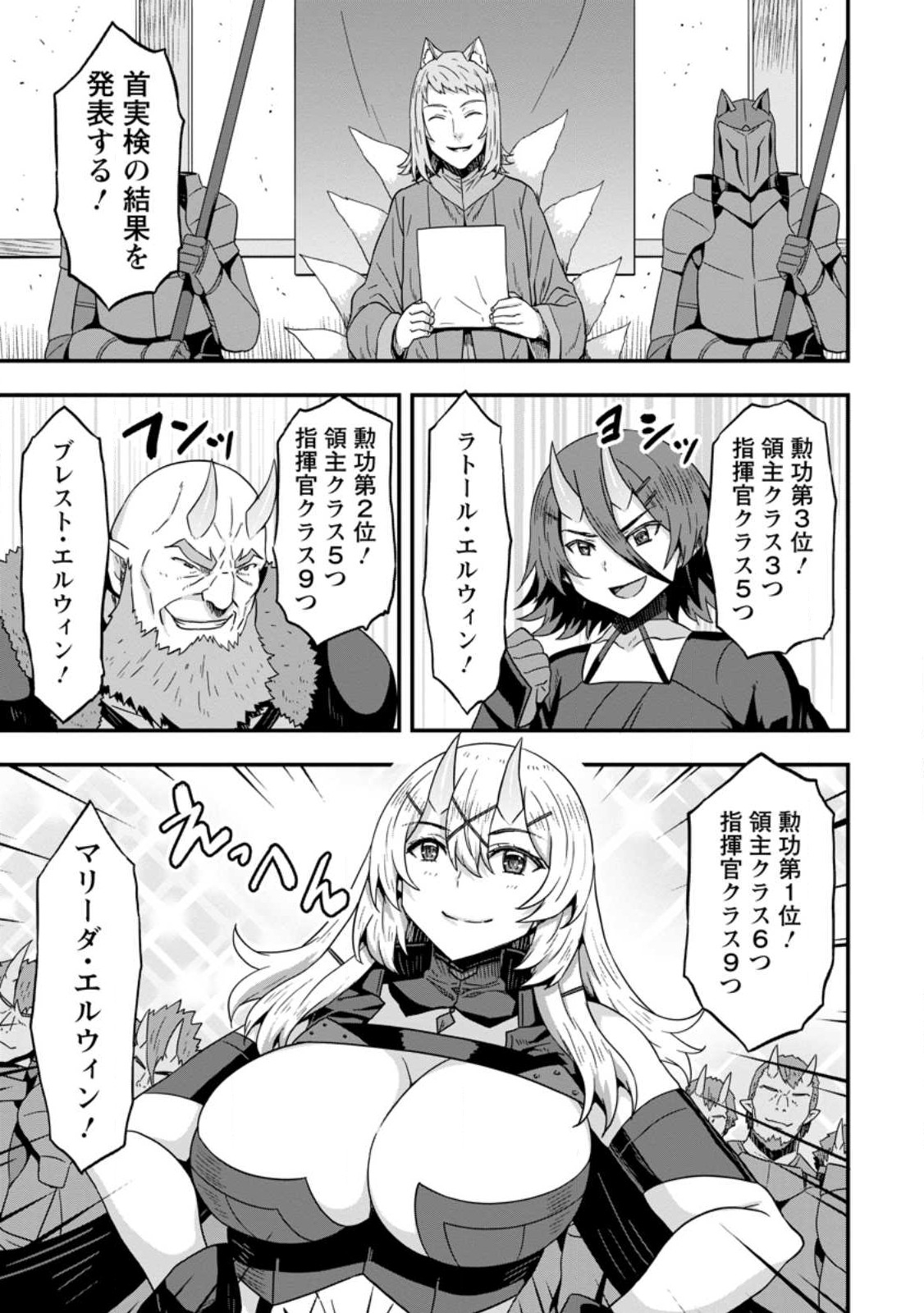 Isekai Saikyou no Yome desu ga, Yoru no Tatakai wa Ore no Hou ga Tsuyoi you desu - Chiryaku wo Ikashite Nariagaru Harem Senki - Chapter 7 - Page 1