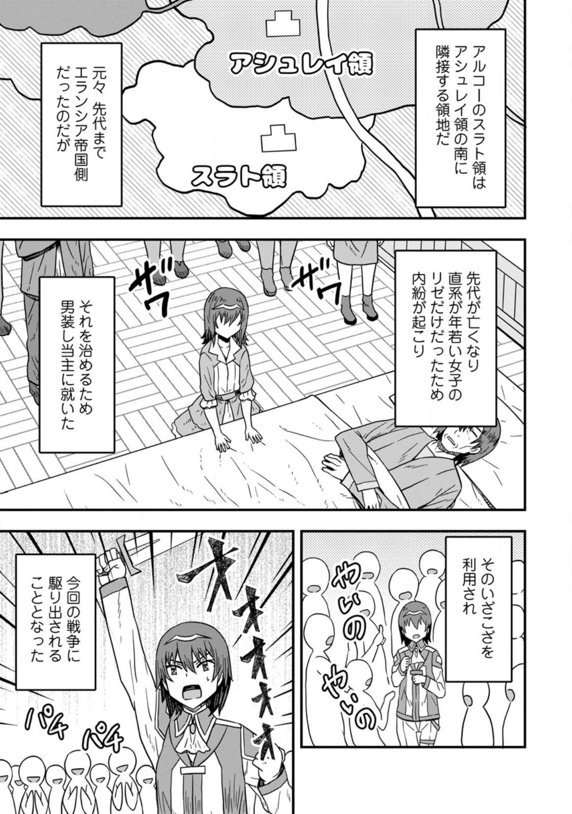 Isekai Saikyou no Yome desu ga, Yoru no Tatakai wa Ore no Hou ga Tsuyoi you desu - Chiryaku wo Ikashite Nariagaru Harem Senki - Chapter 7 - Page 11