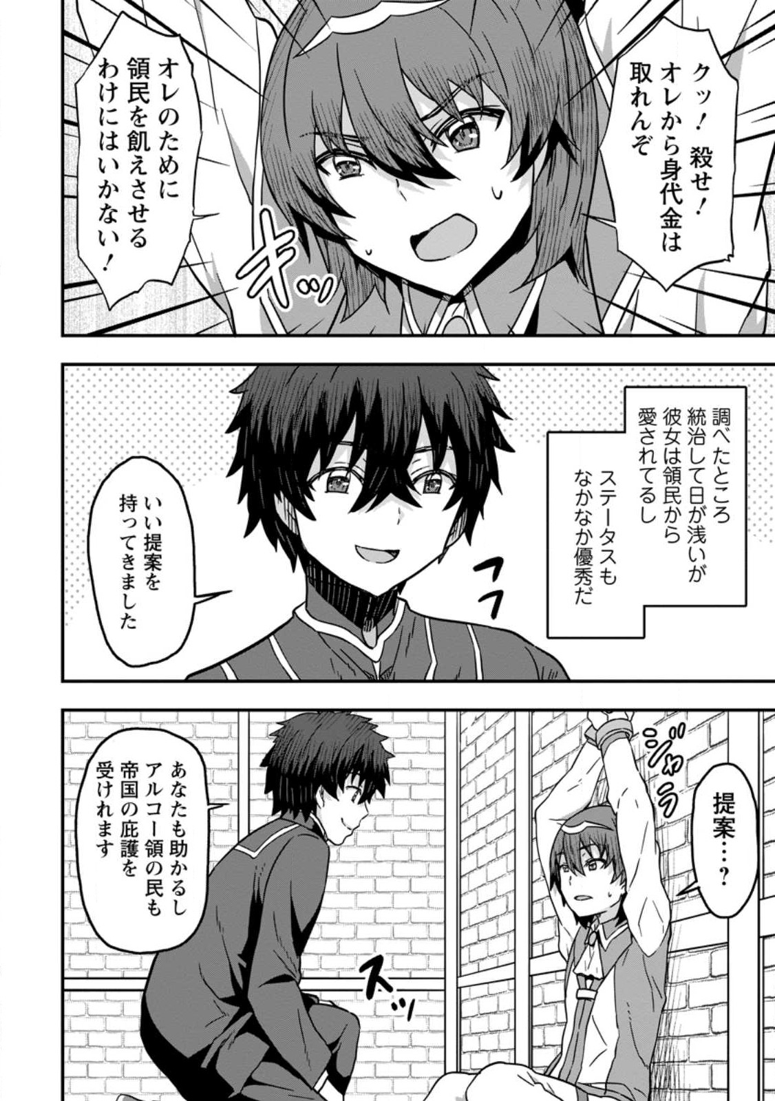 Isekai Saikyou no Yome desu ga, Yoru no Tatakai wa Ore no Hou ga Tsuyoi you desu - Chiryaku wo Ikashite Nariagaru Harem Senki - Chapter 7 - Page 12