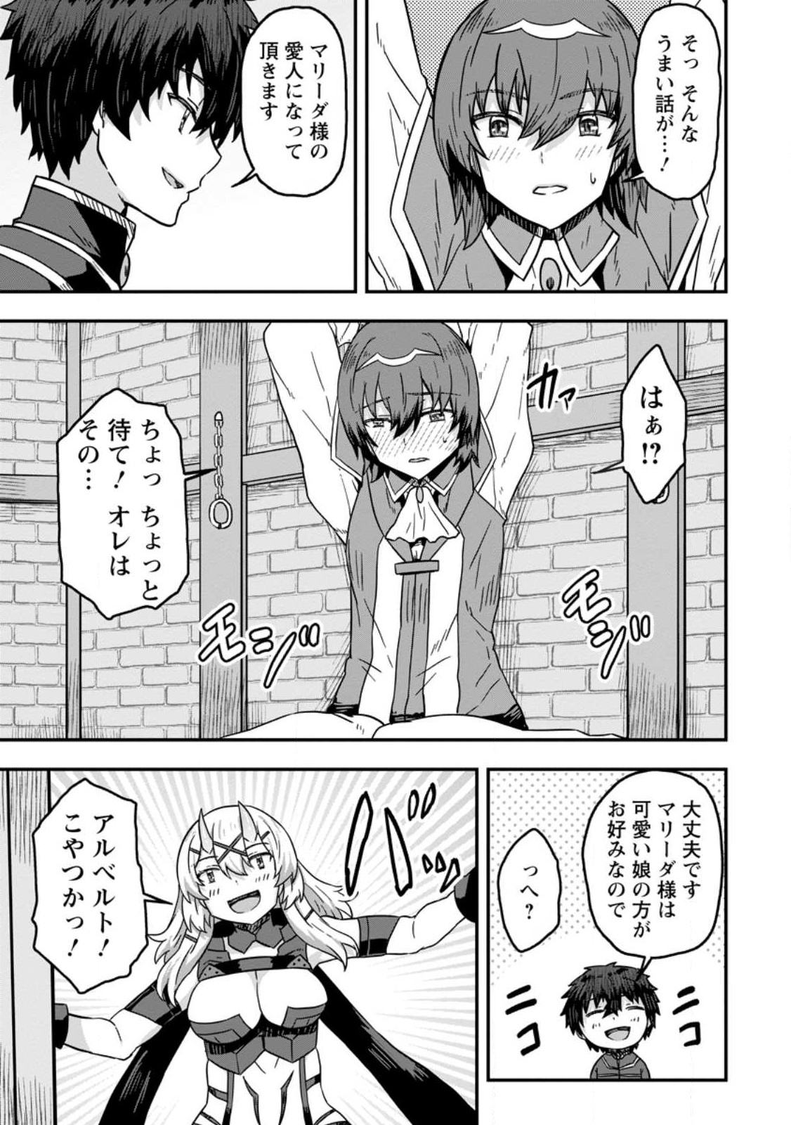 Isekai Saikyou no Yome desu ga, Yoru no Tatakai wa Ore no Hou ga Tsuyoi you desu - Chiryaku wo Ikashite Nariagaru Harem Senki - Chapter 7 - Page 13