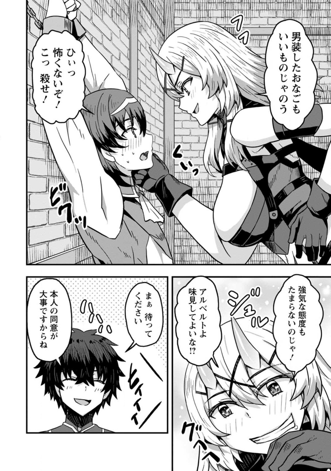 Isekai Saikyou no Yome desu ga, Yoru no Tatakai wa Ore no Hou ga Tsuyoi you desu - Chiryaku wo Ikashite Nariagaru Harem Senki - Chapter 7 - Page 14