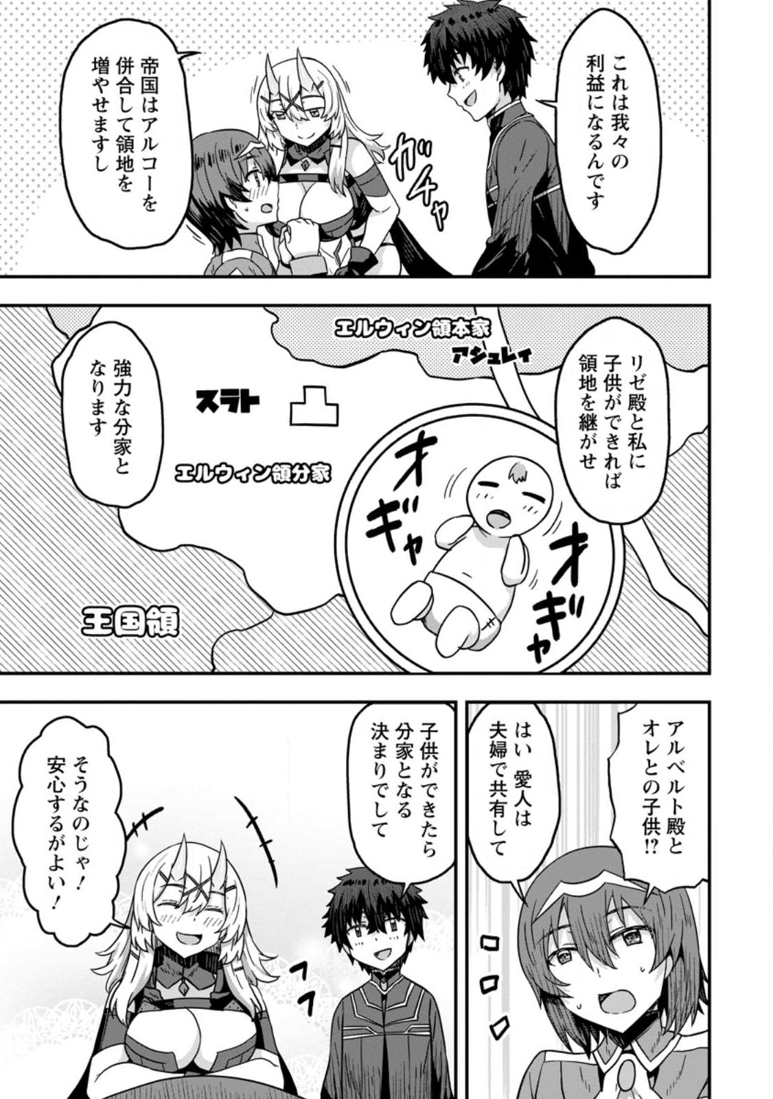 Isekai Saikyou no Yome desu ga, Yoru no Tatakai wa Ore no Hou ga Tsuyoi you desu - Chiryaku wo Ikashite Nariagaru Harem Senki - Chapter 7 - Page 15