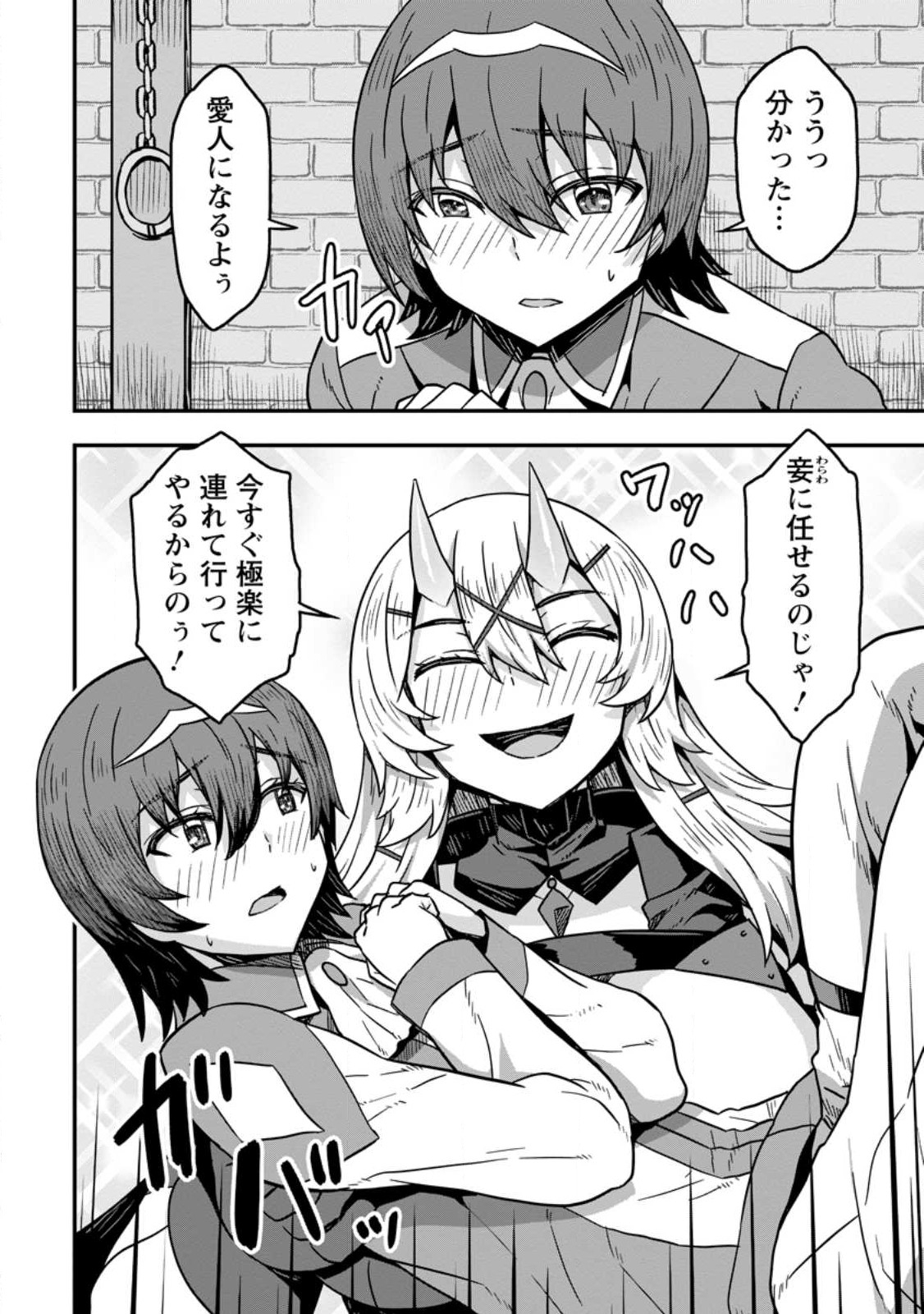 Isekai Saikyou no Yome desu ga, Yoru no Tatakai wa Ore no Hou ga Tsuyoi you desu - Chiryaku wo Ikashite Nariagaru Harem Senki - Chapter 7 - Page 16