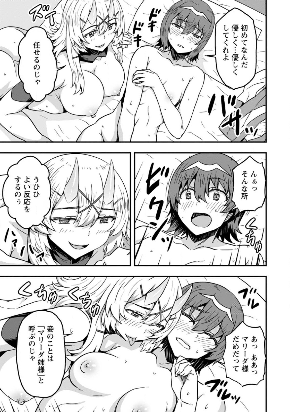 Isekai Saikyou no Yome desu ga, Yoru no Tatakai wa Ore no Hou ga Tsuyoi you desu - Chiryaku wo Ikashite Nariagaru Harem Senki - Chapter 7 - Page 17
