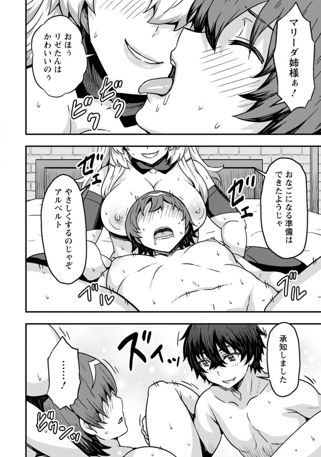 Isekai Saikyou no Yome desu ga, Yoru no Tatakai wa Ore no Hou ga Tsuyoi you desu - Chiryaku wo Ikashite Nariagaru Harem Senki - Chapter 7 - Page 18