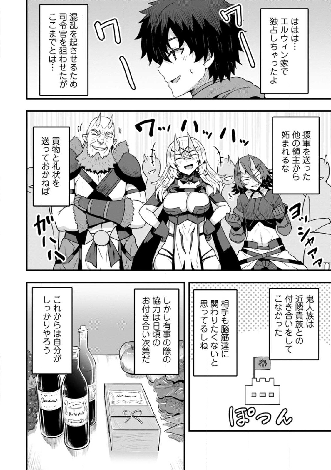 Isekai Saikyou no Yome desu ga, Yoru no Tatakai wa Ore no Hou ga Tsuyoi you desu - Chiryaku wo Ikashite Nariagaru Harem Senki - Chapter 7 - Page 2