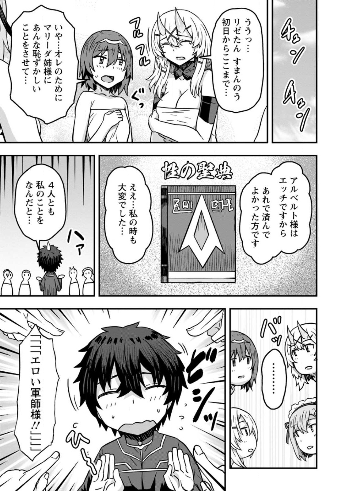 Isekai Saikyou no Yome desu ga, Yoru no Tatakai wa Ore no Hou ga Tsuyoi you desu - Chiryaku wo Ikashite Nariagaru Harem Senki - Chapter 7 - Page 21
