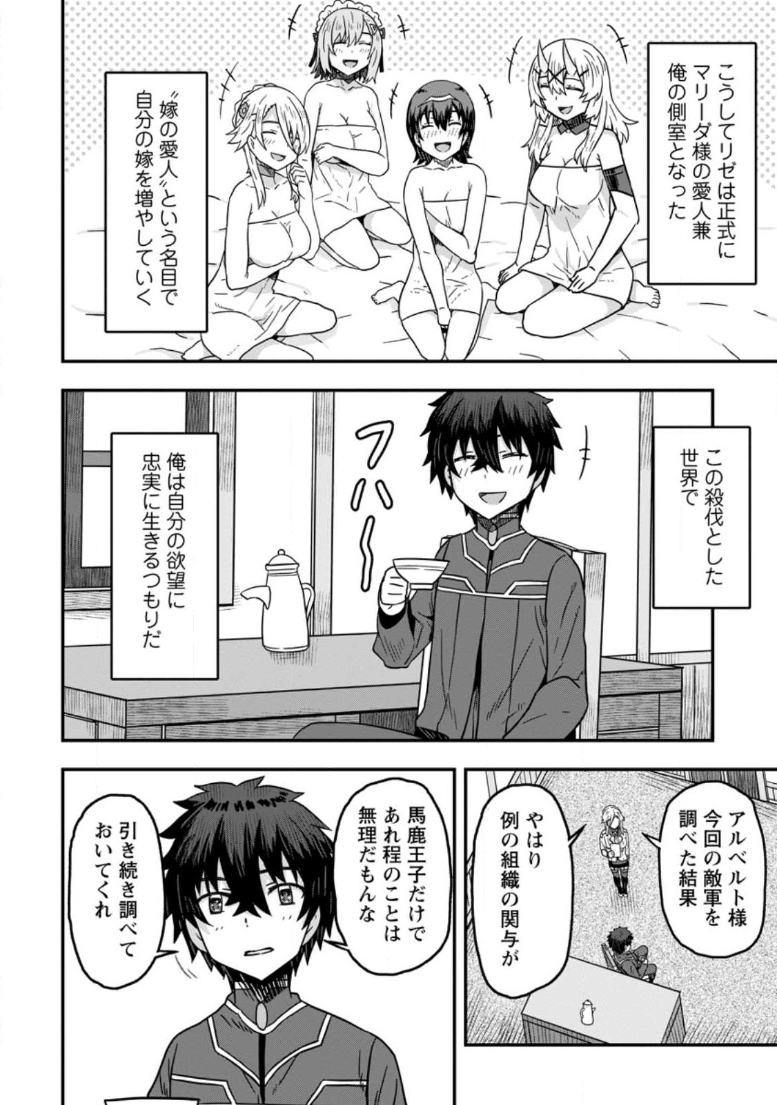 Isekai Saikyou no Yome desu ga, Yoru no Tatakai wa Ore no Hou ga Tsuyoi you desu - Chiryaku wo Ikashite Nariagaru Harem Senki - Chapter 7 - Page 22