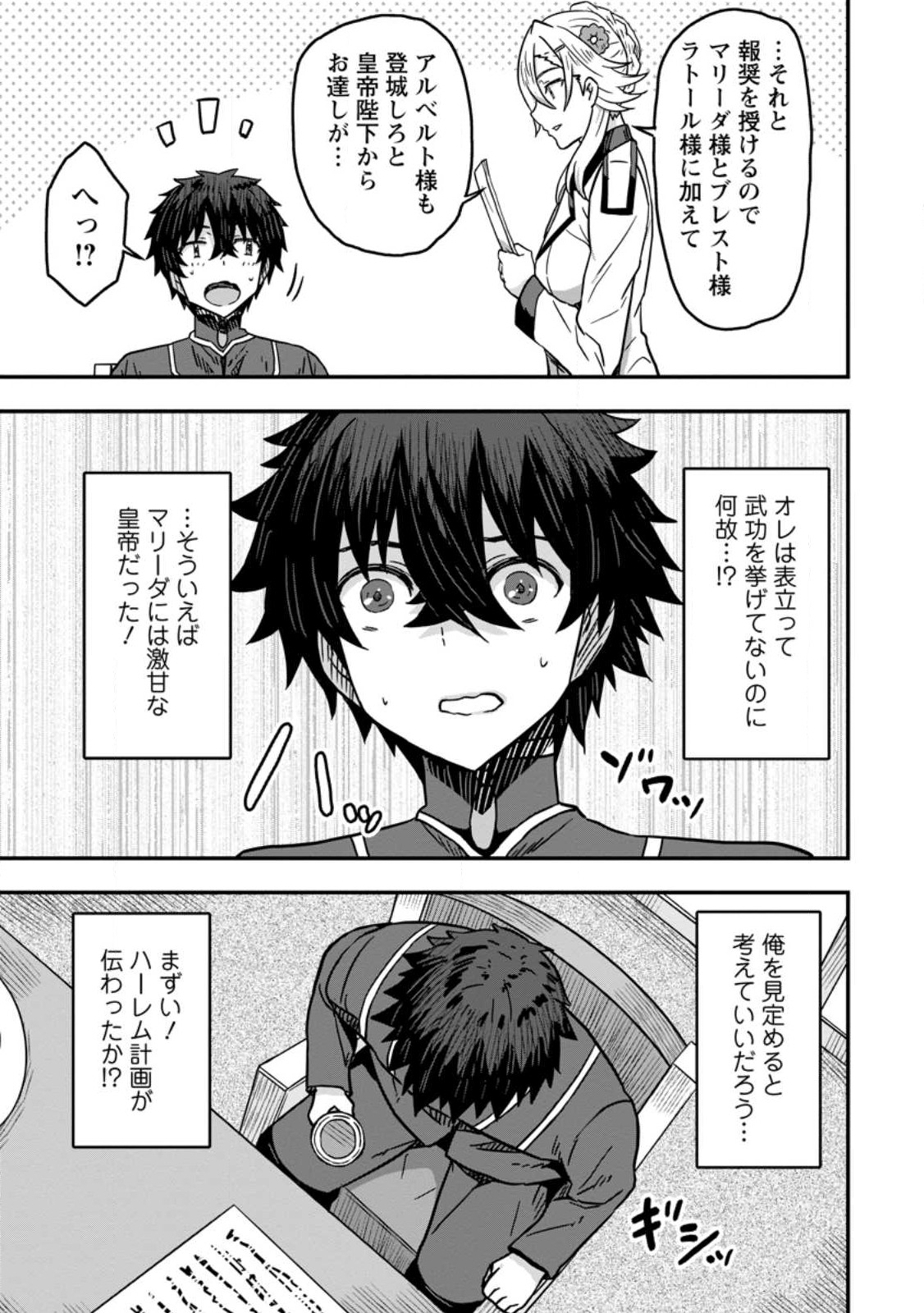 Isekai Saikyou no Yome desu ga, Yoru no Tatakai wa Ore no Hou ga Tsuyoi you desu - Chiryaku wo Ikashite Nariagaru Harem Senki - Chapter 7 - Page 23