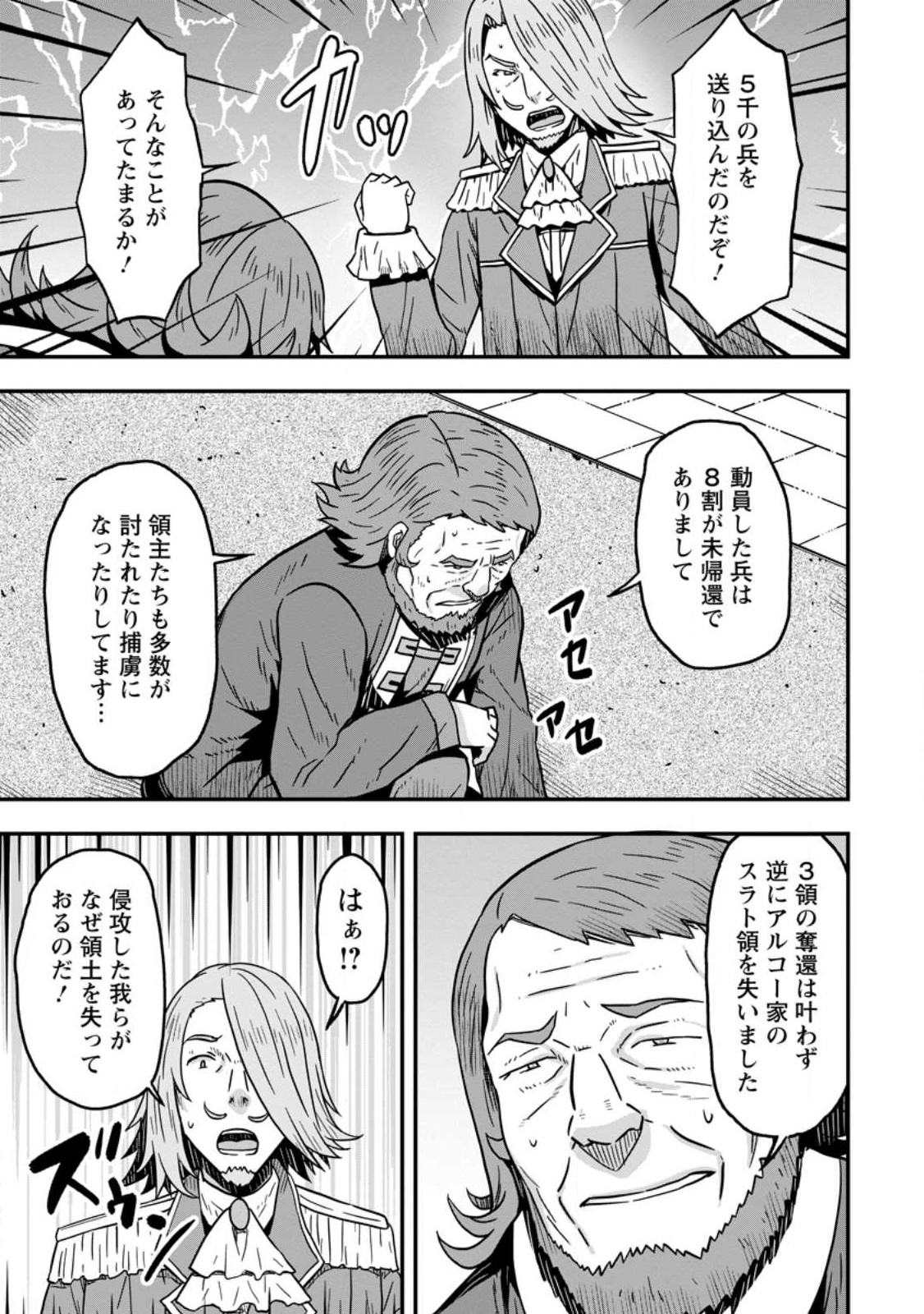 Isekai Saikyou no Yome desu ga, Yoru no Tatakai wa Ore no Hou ga Tsuyoi you desu - Chiryaku wo Ikashite Nariagaru Harem Senki - Chapter 7 - Page 25