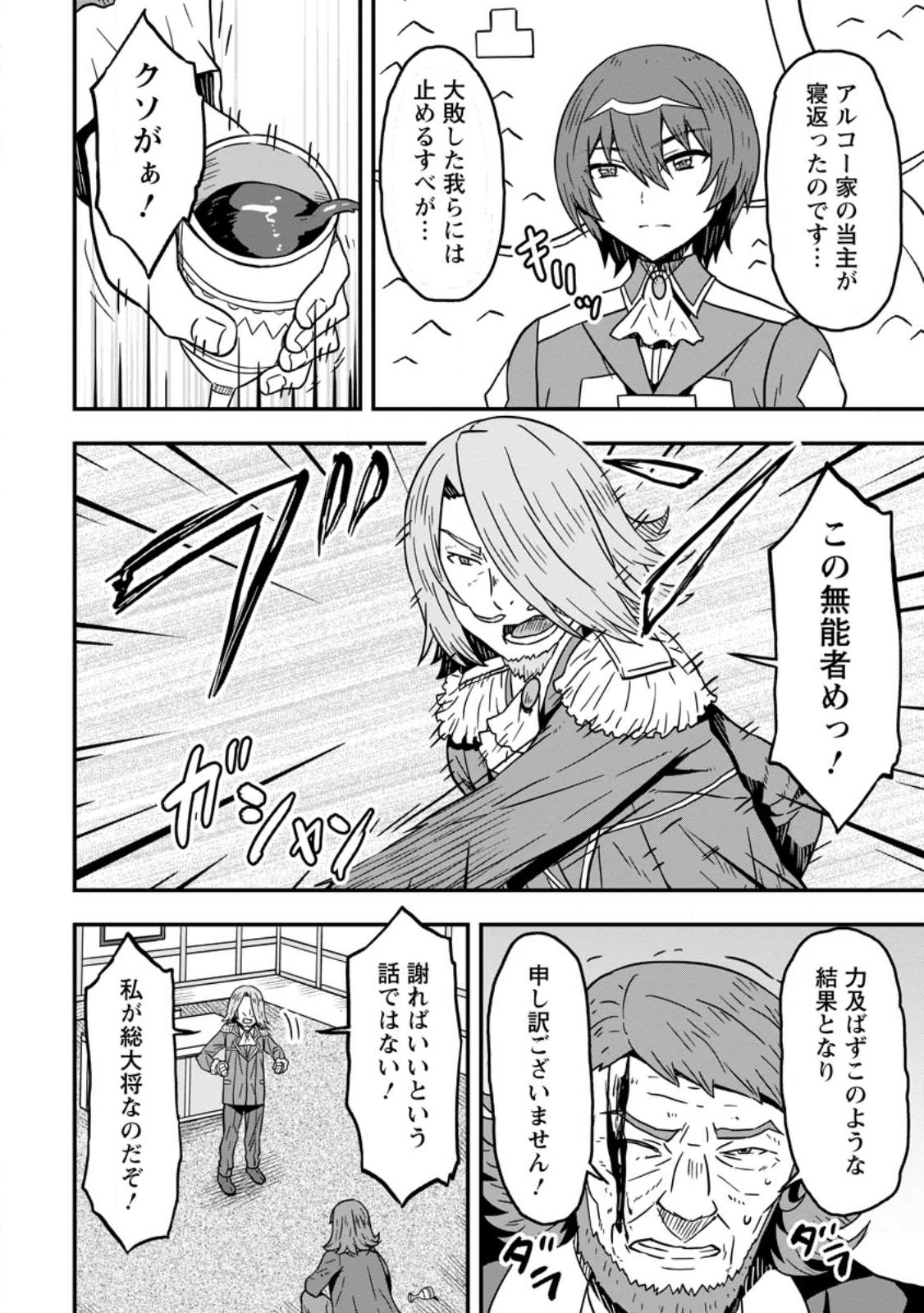Isekai Saikyou no Yome desu ga, Yoru no Tatakai wa Ore no Hou ga Tsuyoi you desu - Chiryaku wo Ikashite Nariagaru Harem Senki - Chapter 7 - Page 26