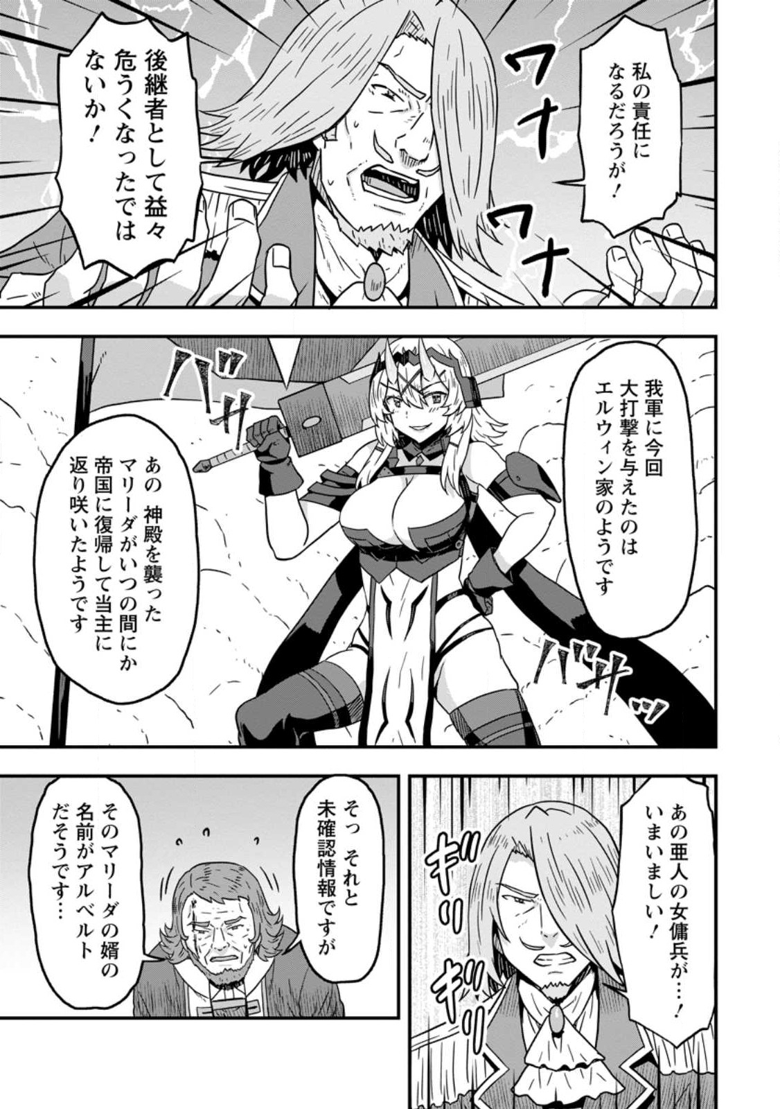 Isekai Saikyou no Yome desu ga, Yoru no Tatakai wa Ore no Hou ga Tsuyoi you desu - Chiryaku wo Ikashite Nariagaru Harem Senki - Chapter 7 - Page 27