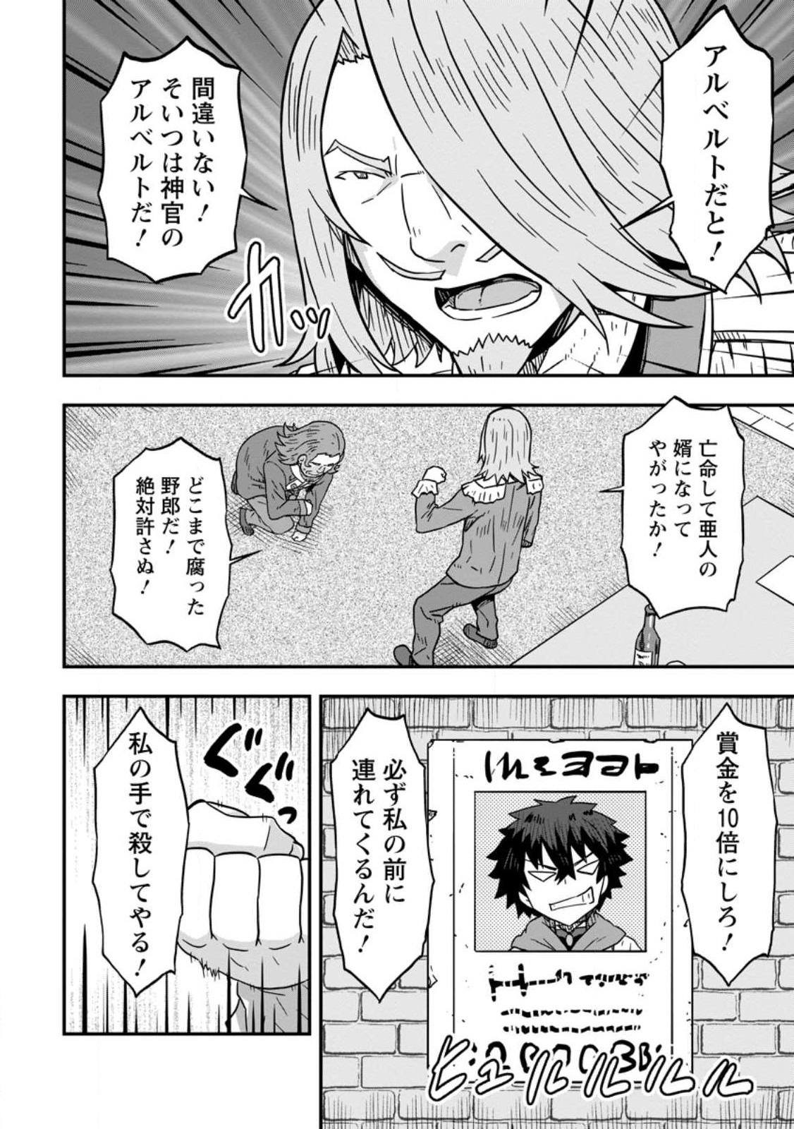 Isekai Saikyou no Yome desu ga, Yoru no Tatakai wa Ore no Hou ga Tsuyoi you desu - Chiryaku wo Ikashite Nariagaru Harem Senki - Chapter 7 - Page 28