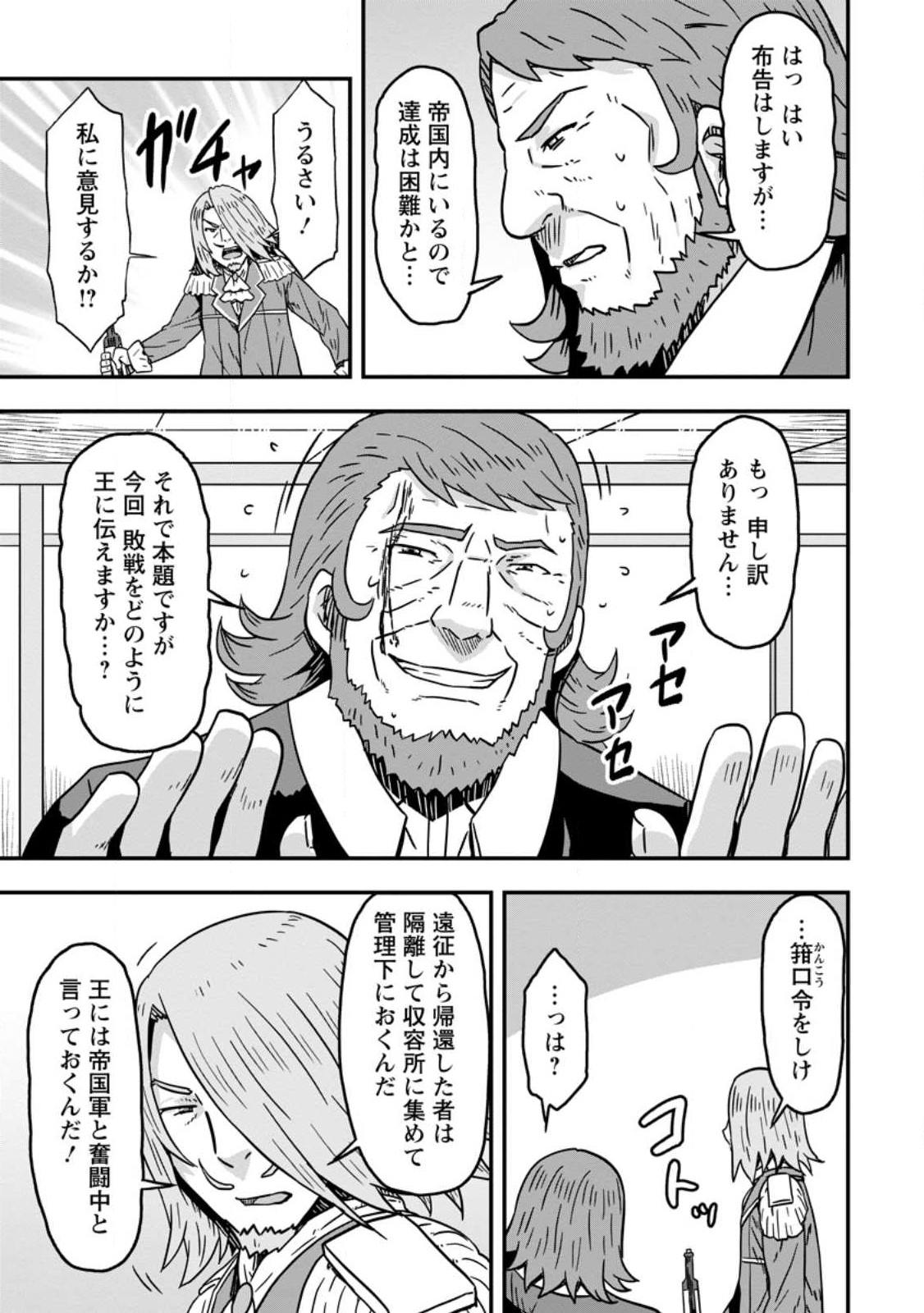 Isekai Saikyou no Yome desu ga, Yoru no Tatakai wa Ore no Hou ga Tsuyoi you desu - Chiryaku wo Ikashite Nariagaru Harem Senki - Chapter 7 - Page 29