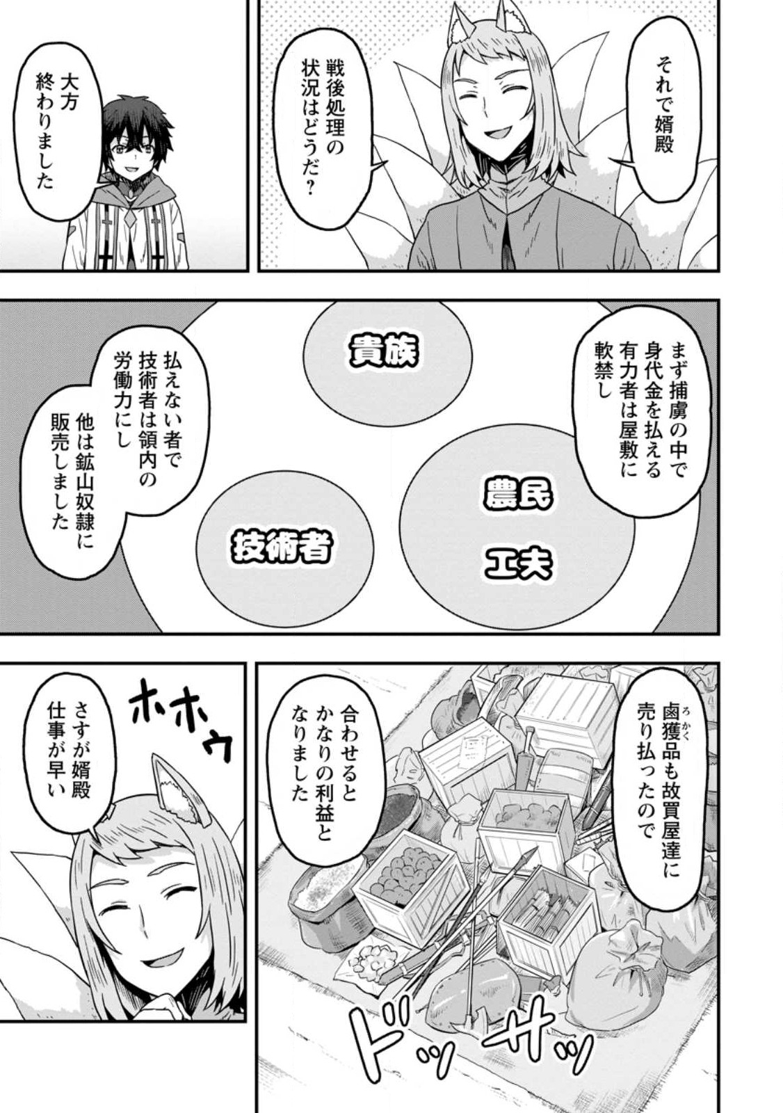 Isekai Saikyou no Yome desu ga, Yoru no Tatakai wa Ore no Hou ga Tsuyoi you desu - Chiryaku wo Ikashite Nariagaru Harem Senki - Chapter 7 - Page 3