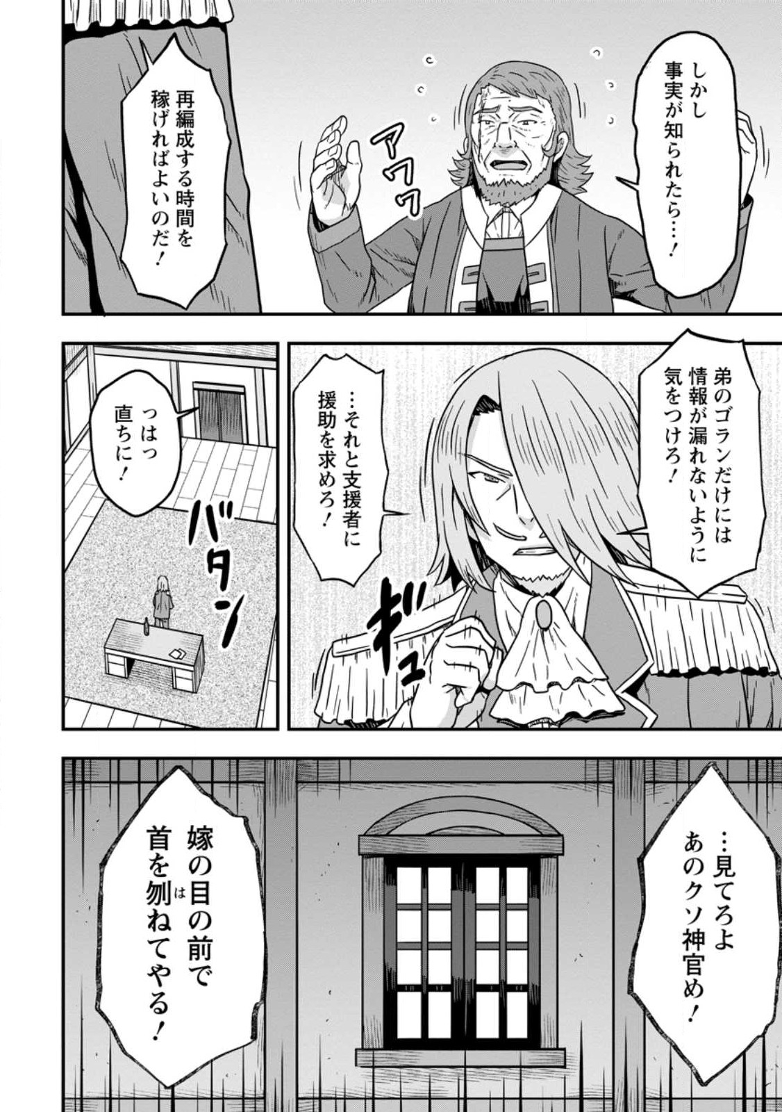 Isekai Saikyou no Yome desu ga, Yoru no Tatakai wa Ore no Hou ga Tsuyoi you desu - Chiryaku wo Ikashite Nariagaru Harem Senki - Chapter 7 - Page 30