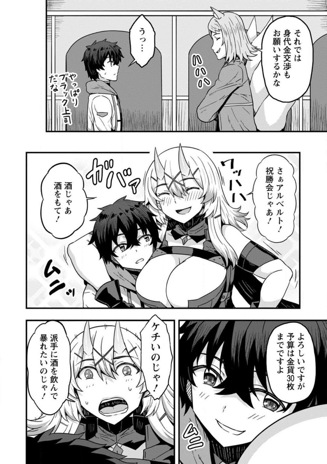 Isekai Saikyou no Yome desu ga, Yoru no Tatakai wa Ore no Hou ga Tsuyoi you desu - Chiryaku wo Ikashite Nariagaru Harem Senki - Chapter 7 - Page 4