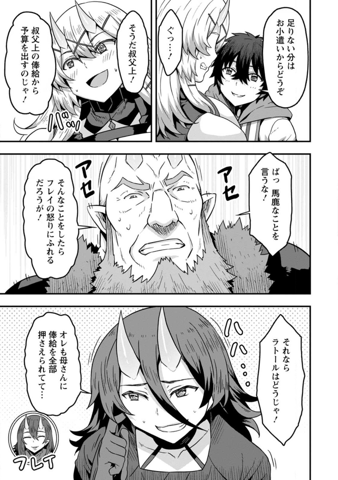 Isekai Saikyou no Yome desu ga, Yoru no Tatakai wa Ore no Hou ga Tsuyoi you desu - Chiryaku wo Ikashite Nariagaru Harem Senki - Chapter 7 - Page 5