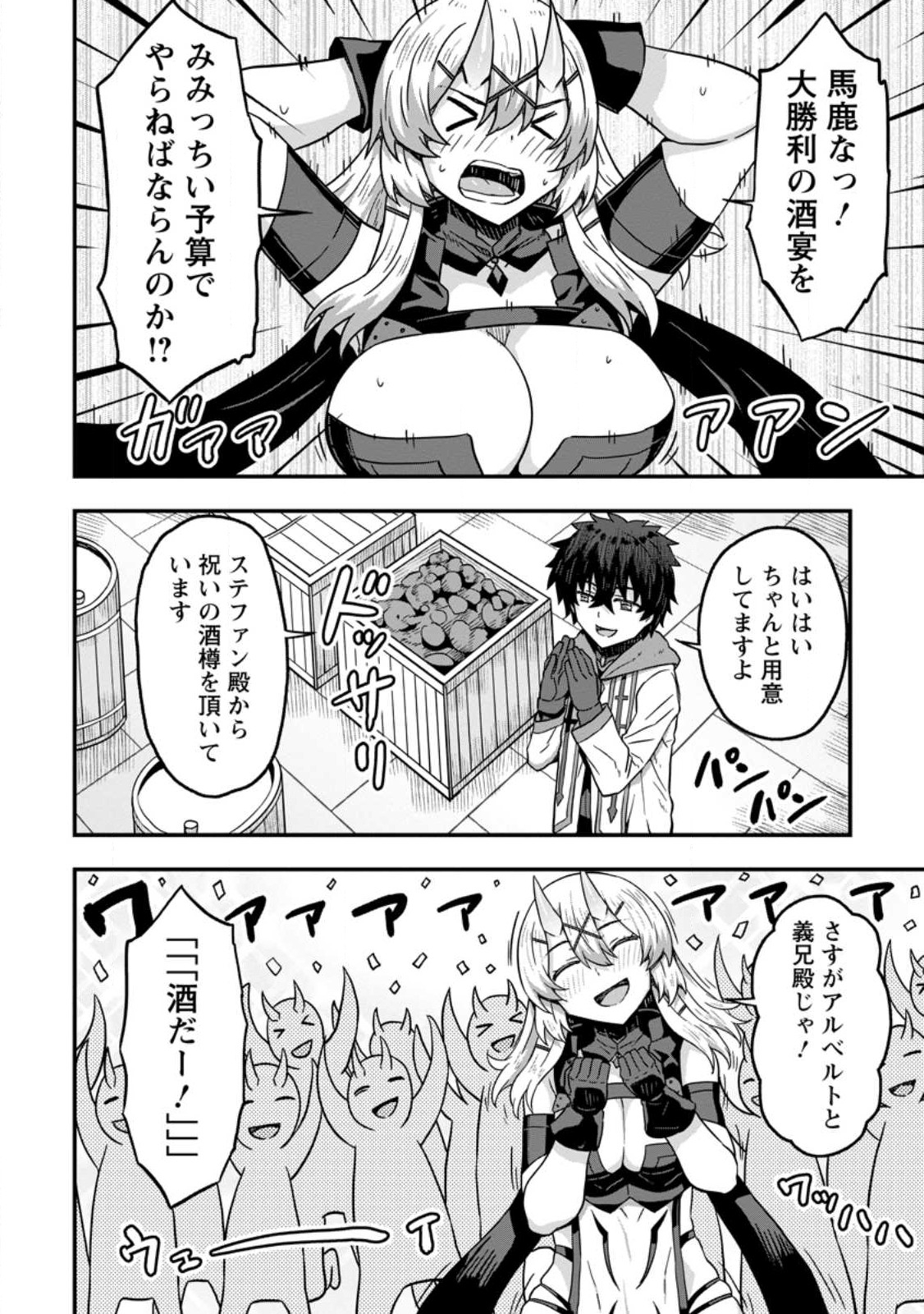 Isekai Saikyou no Yome desu ga, Yoru no Tatakai wa Ore no Hou ga Tsuyoi you desu - Chiryaku wo Ikashite Nariagaru Harem Senki - Chapter 7 - Page 6