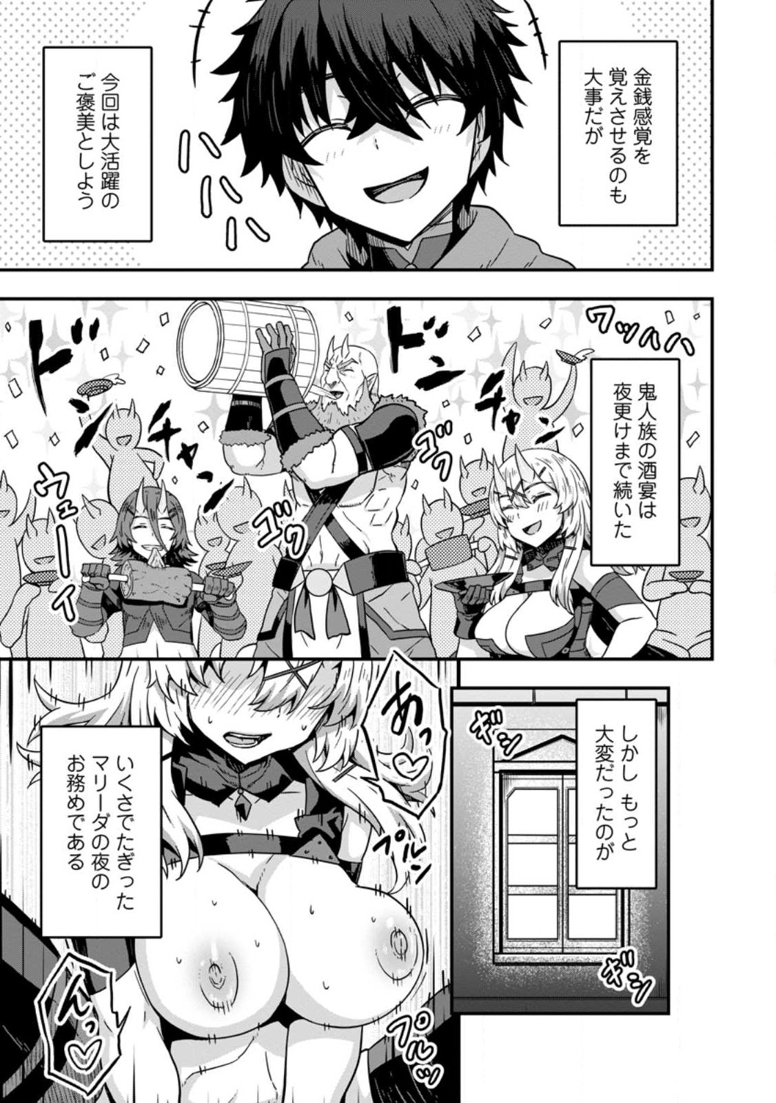 Isekai Saikyou no Yome desu ga, Yoru no Tatakai wa Ore no Hou ga Tsuyoi you desu - Chiryaku wo Ikashite Nariagaru Harem Senki - Chapter 7 - Page 7