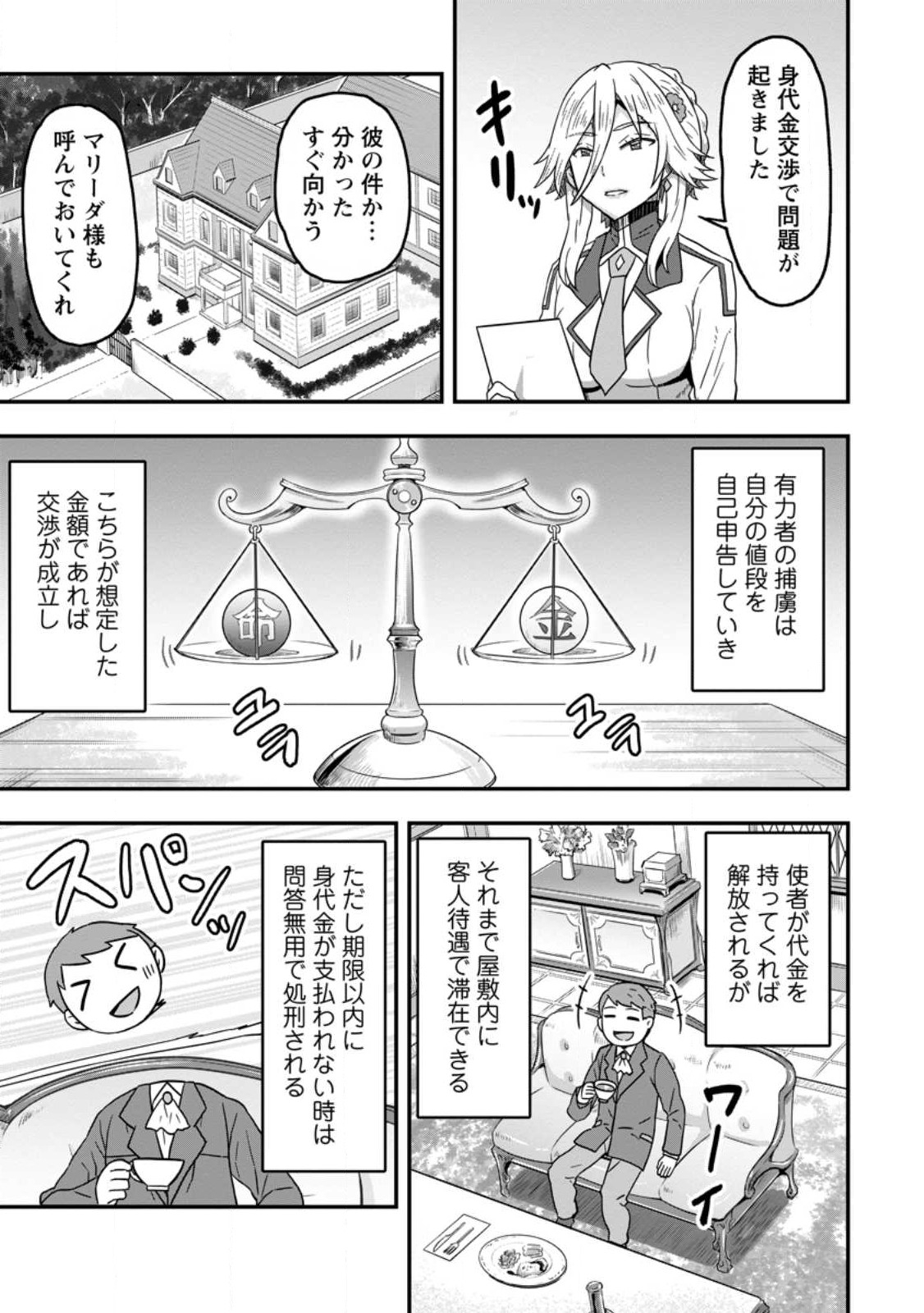 Isekai Saikyou no Yome desu ga, Yoru no Tatakai wa Ore no Hou ga Tsuyoi you desu - Chiryaku wo Ikashite Nariagaru Harem Senki - Chapter 7 - Page 9