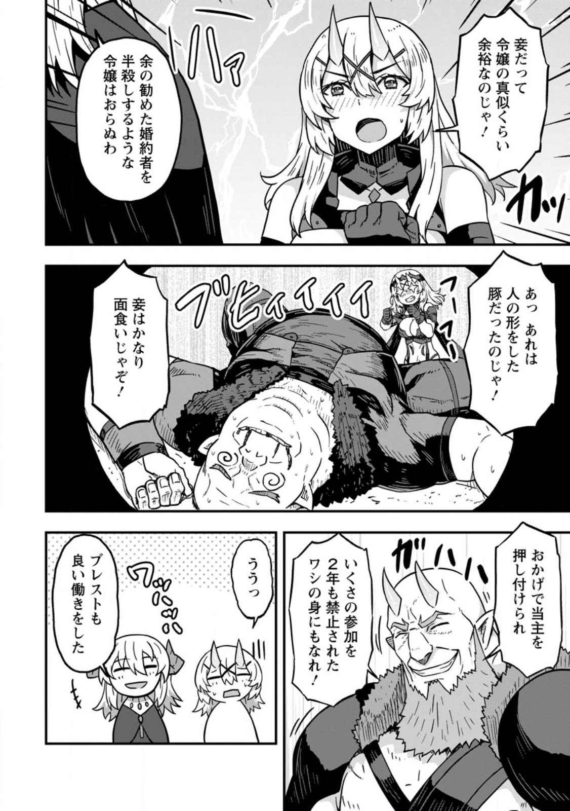 Isekai Saikyou no Yome desu ga, Yoru no Tatakai wa Ore no Hou ga Tsuyoi you desu - Chiryaku wo Ikashite Nariagaru Harem Senki - Chapter 8.1 - Page 10